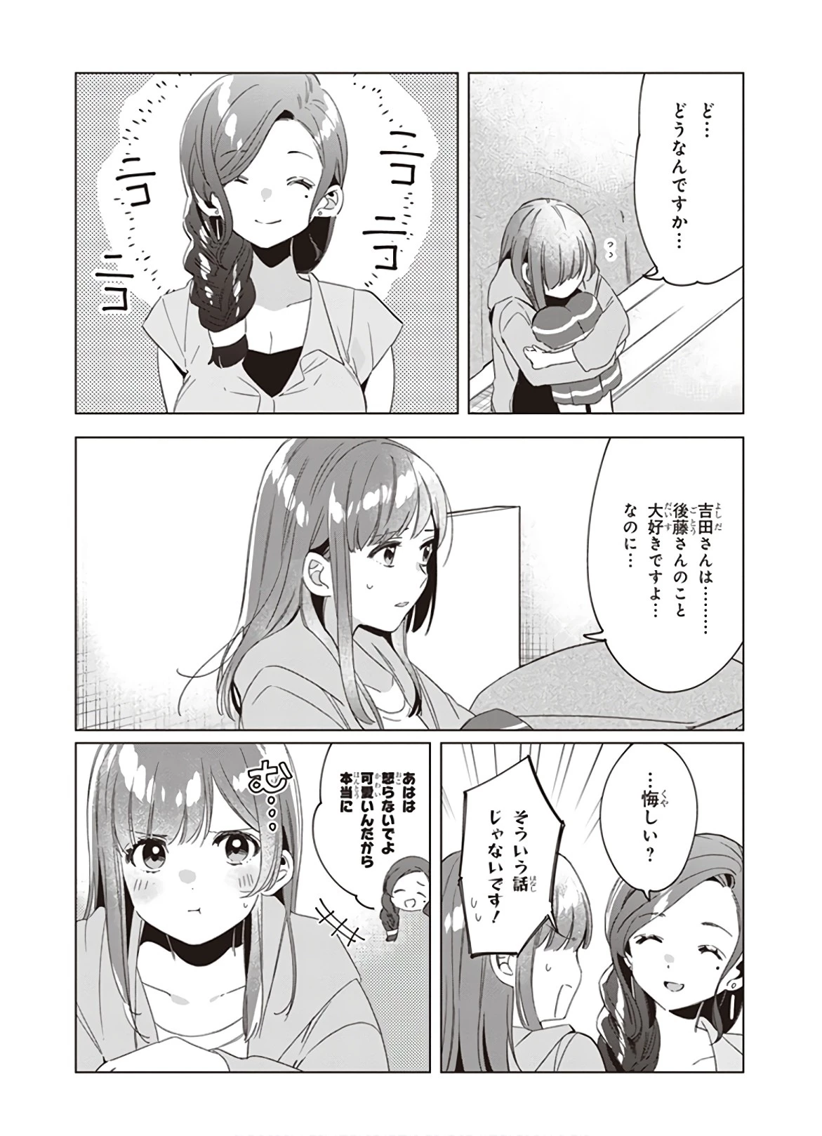 ひげを剃る。そして女子高生を拾う。 第16話 - 28