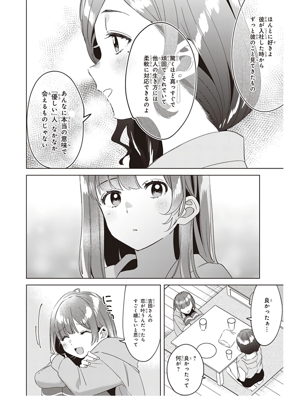 ひげを剃る。そして女子高生を拾う。 第16話 - 30