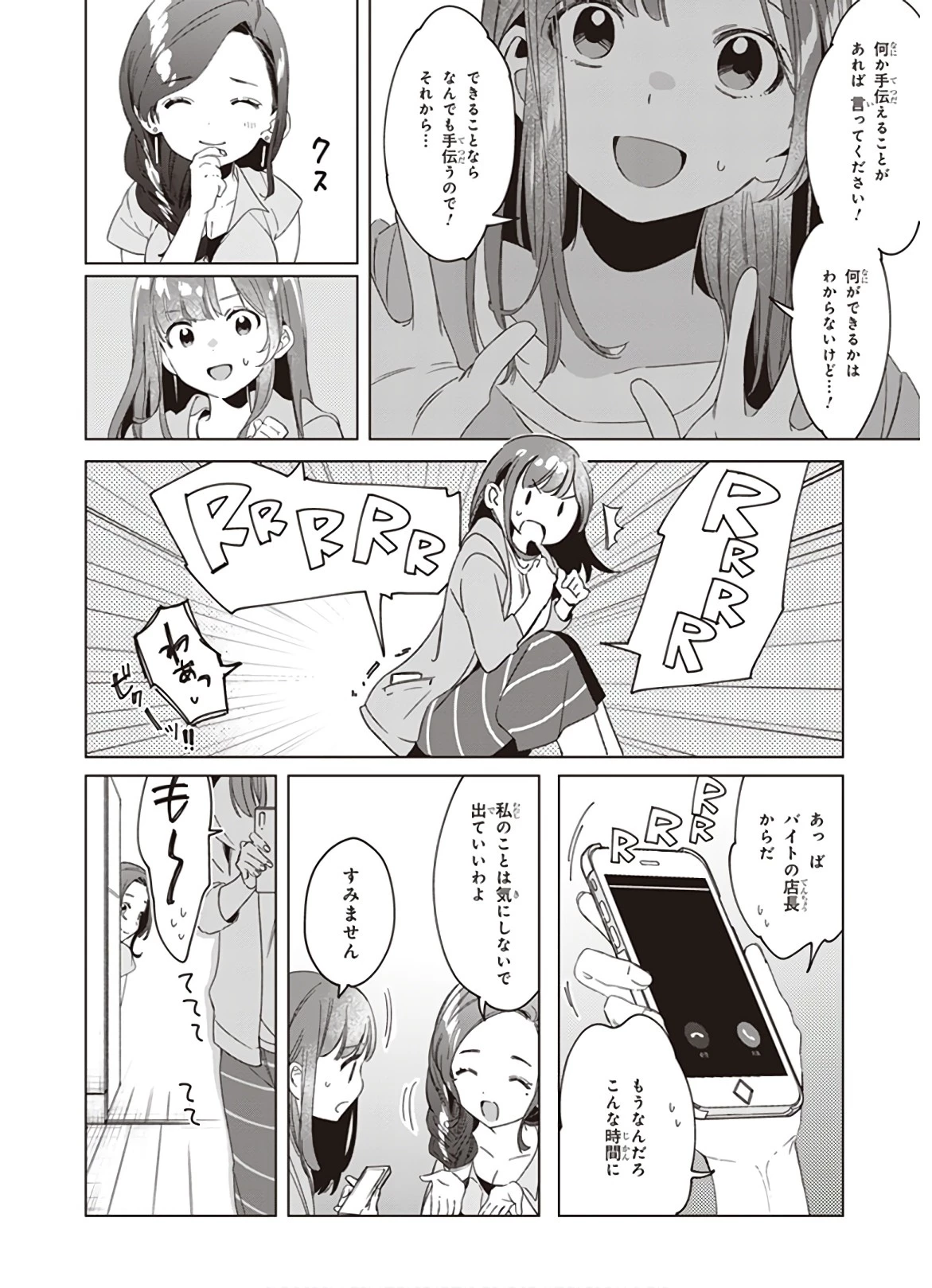 ひげを剃る。そして女子高生を拾う。 第16話 - 32