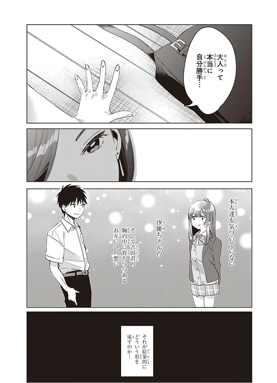 ひげを剃る。そして女子高生を拾う。 第16話 - 35