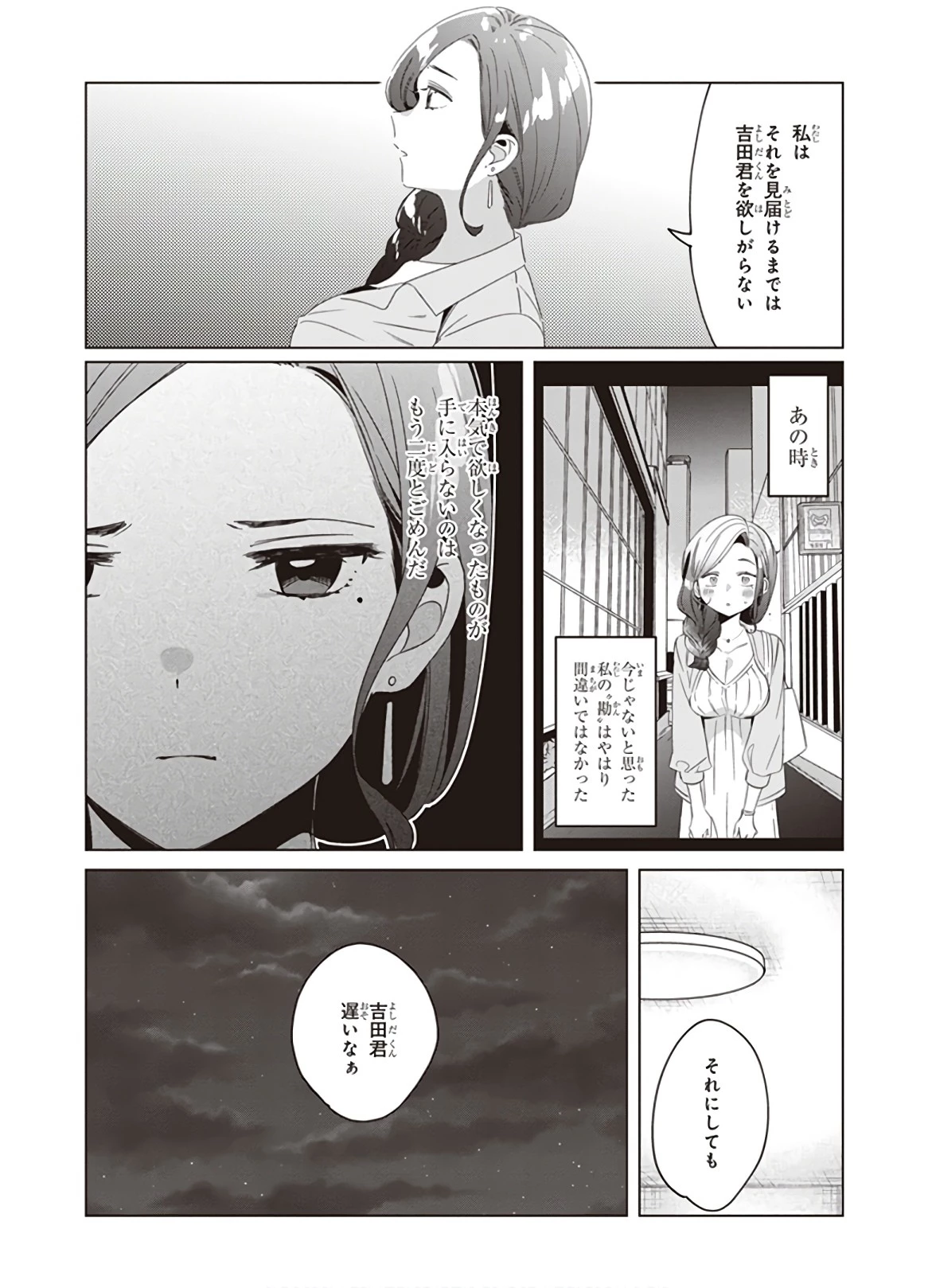 ひげを剃る。そして女子高生を拾う。 第16話 - 36