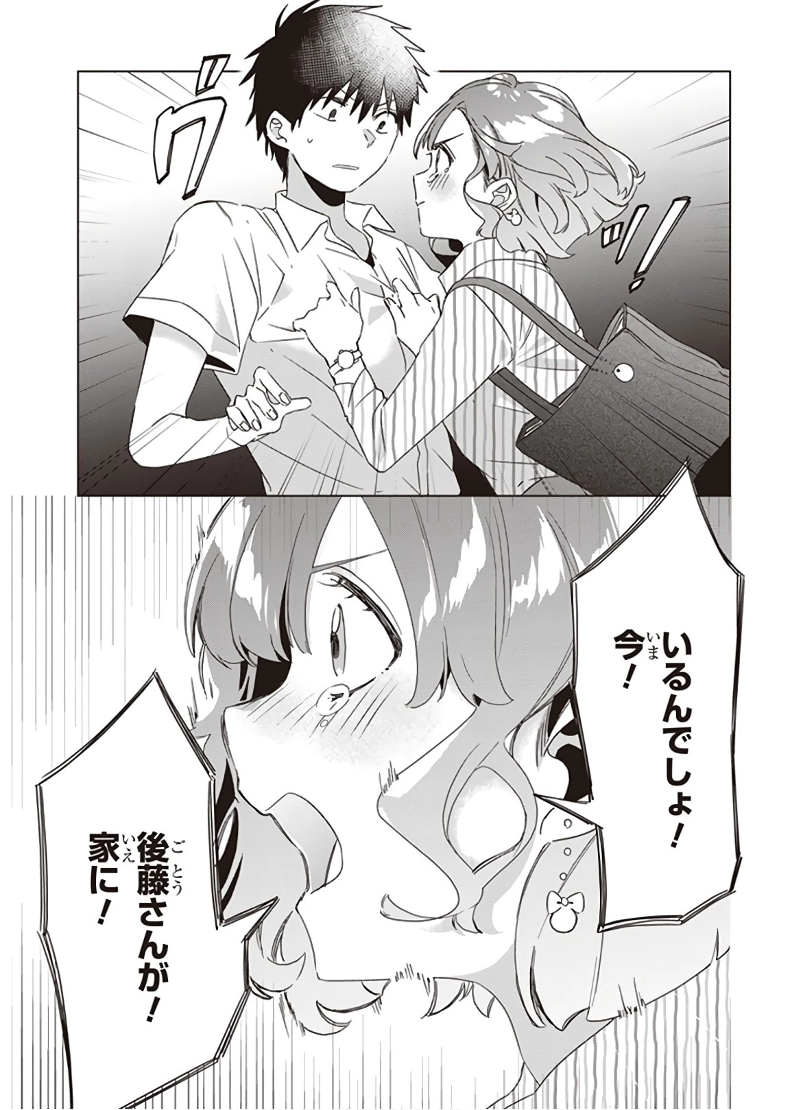 ひげを剃る。そして女子高生を拾う。 第16話 - 39