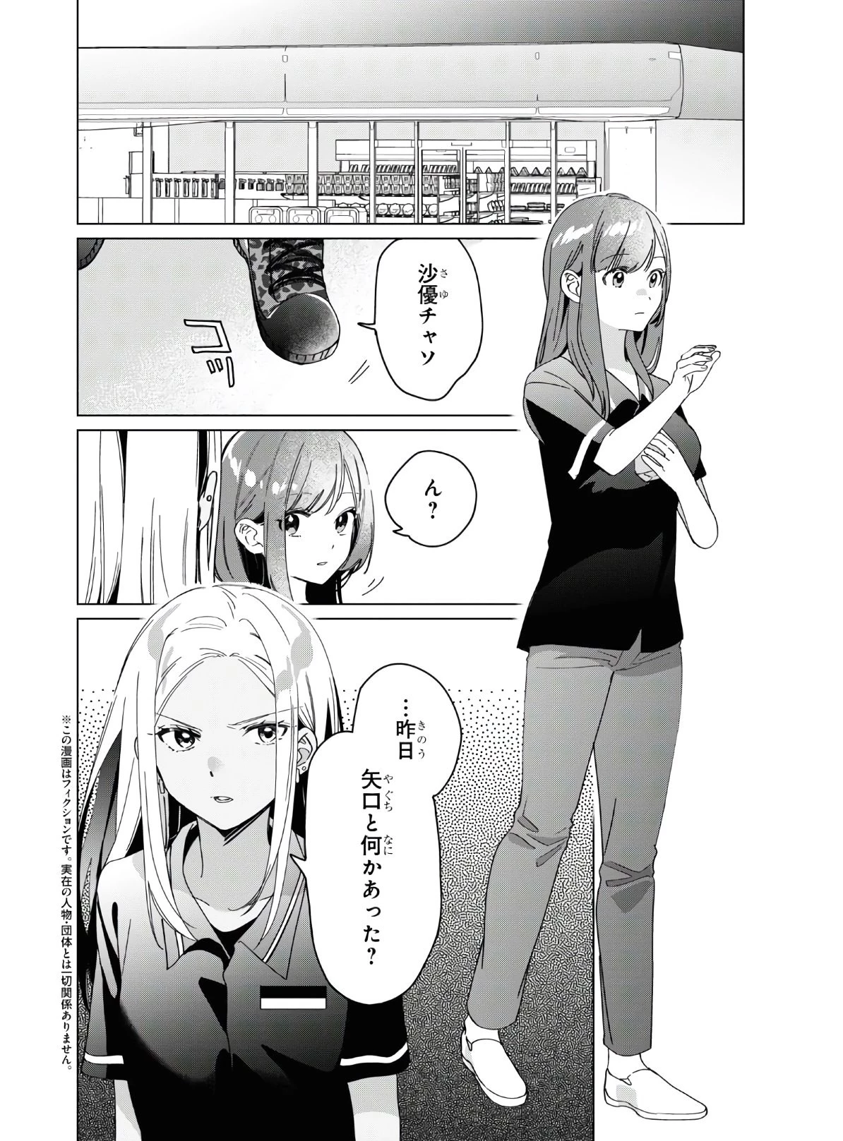 ひげを剃る。そして女子高生を拾う。 第24話 - 2