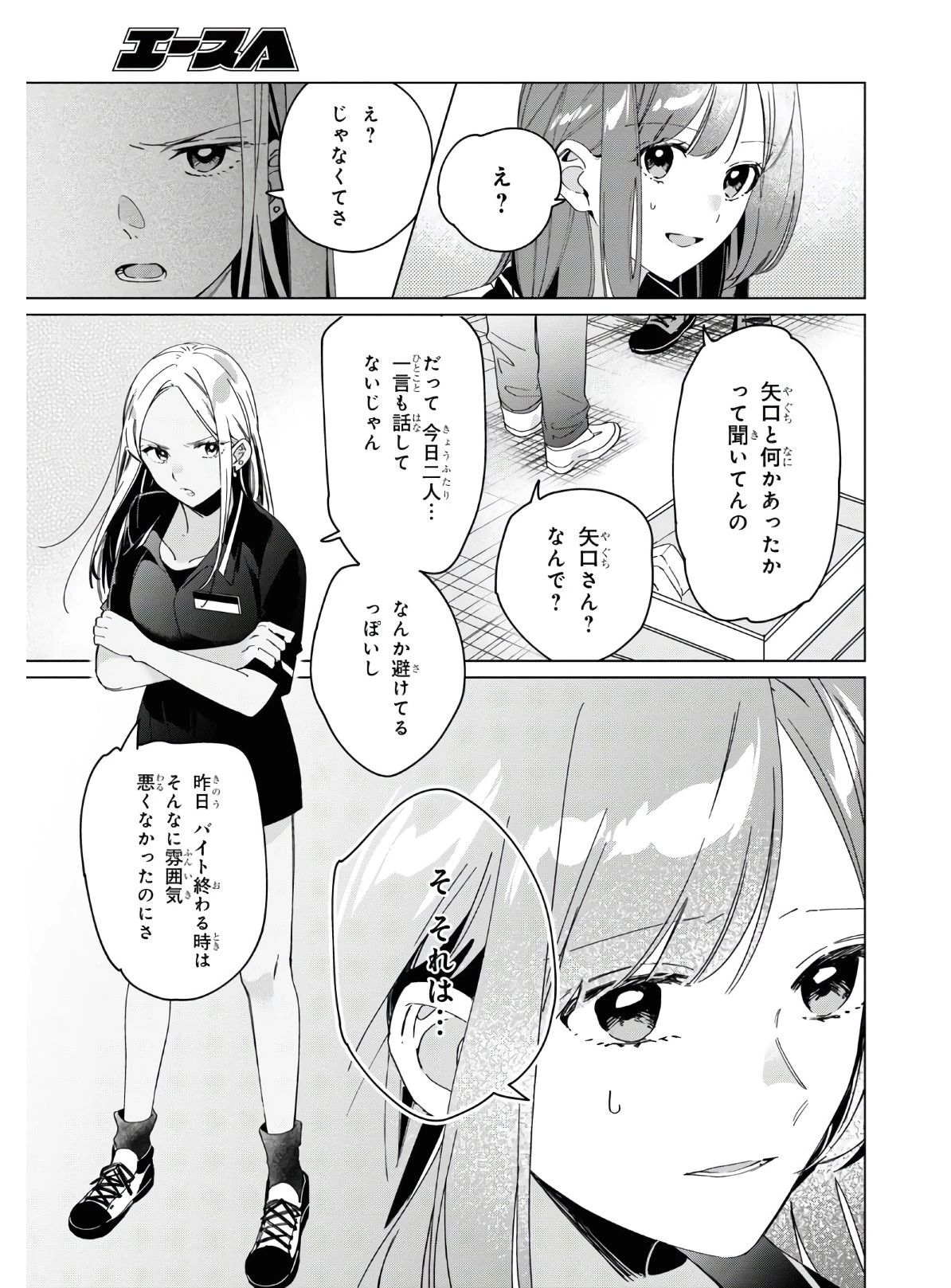 ひげを剃る。そして女子高生を拾う。 第24話 - 3