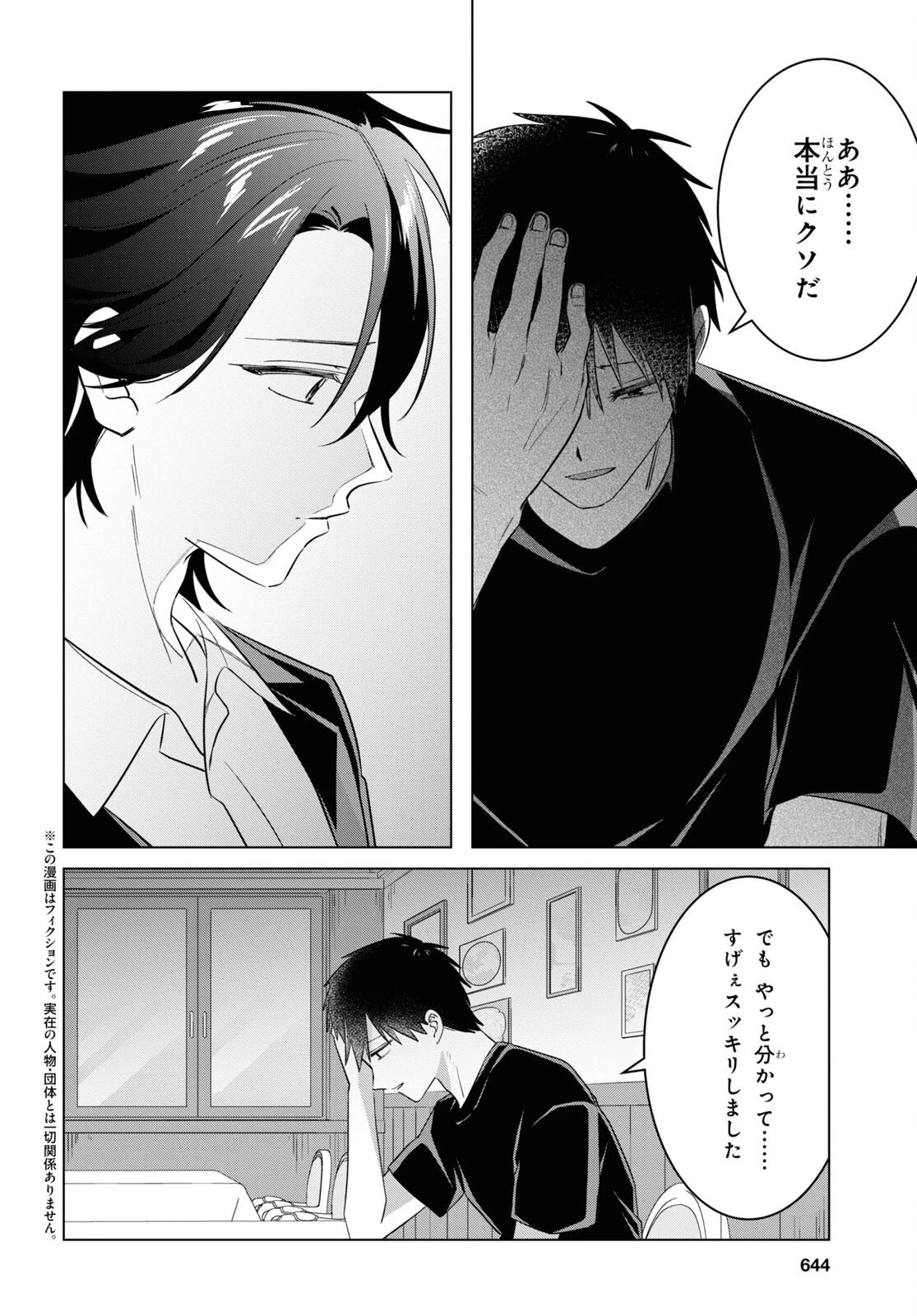 ひげを剃る。そして女子高生を拾う。 第53話 - 2