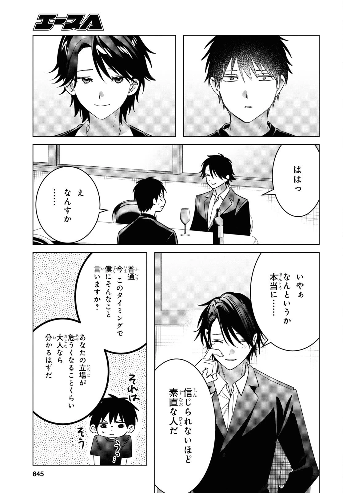 ひげを剃る。そして女子高生を拾う。 第53話 - 3