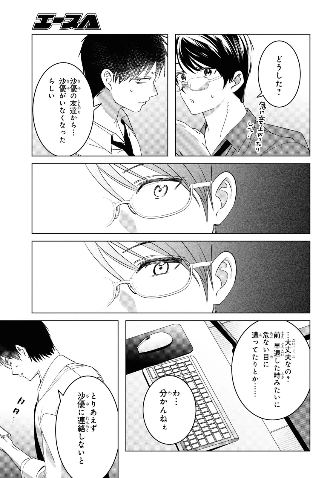 ひげを剃る。そして女子高生を拾う。 第55話 - 3