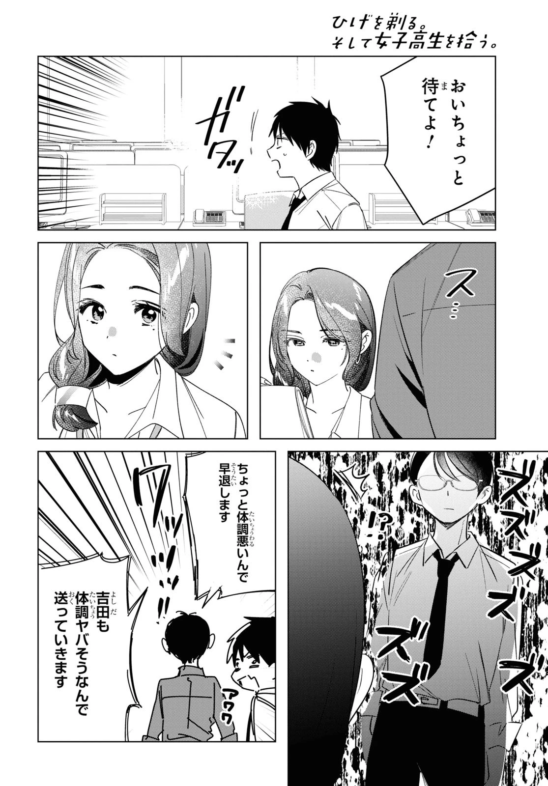 ひげを剃る。そして女子高生を拾う。 第55話 - 6