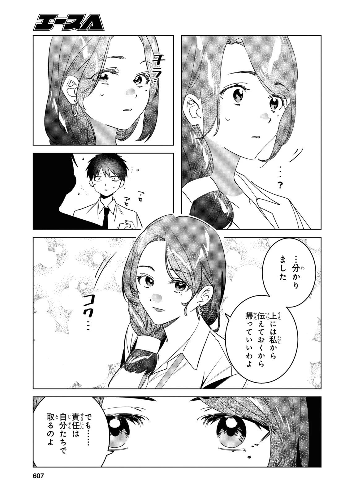 ひげを剃る。そして女子高生を拾う。 第55話 - 7