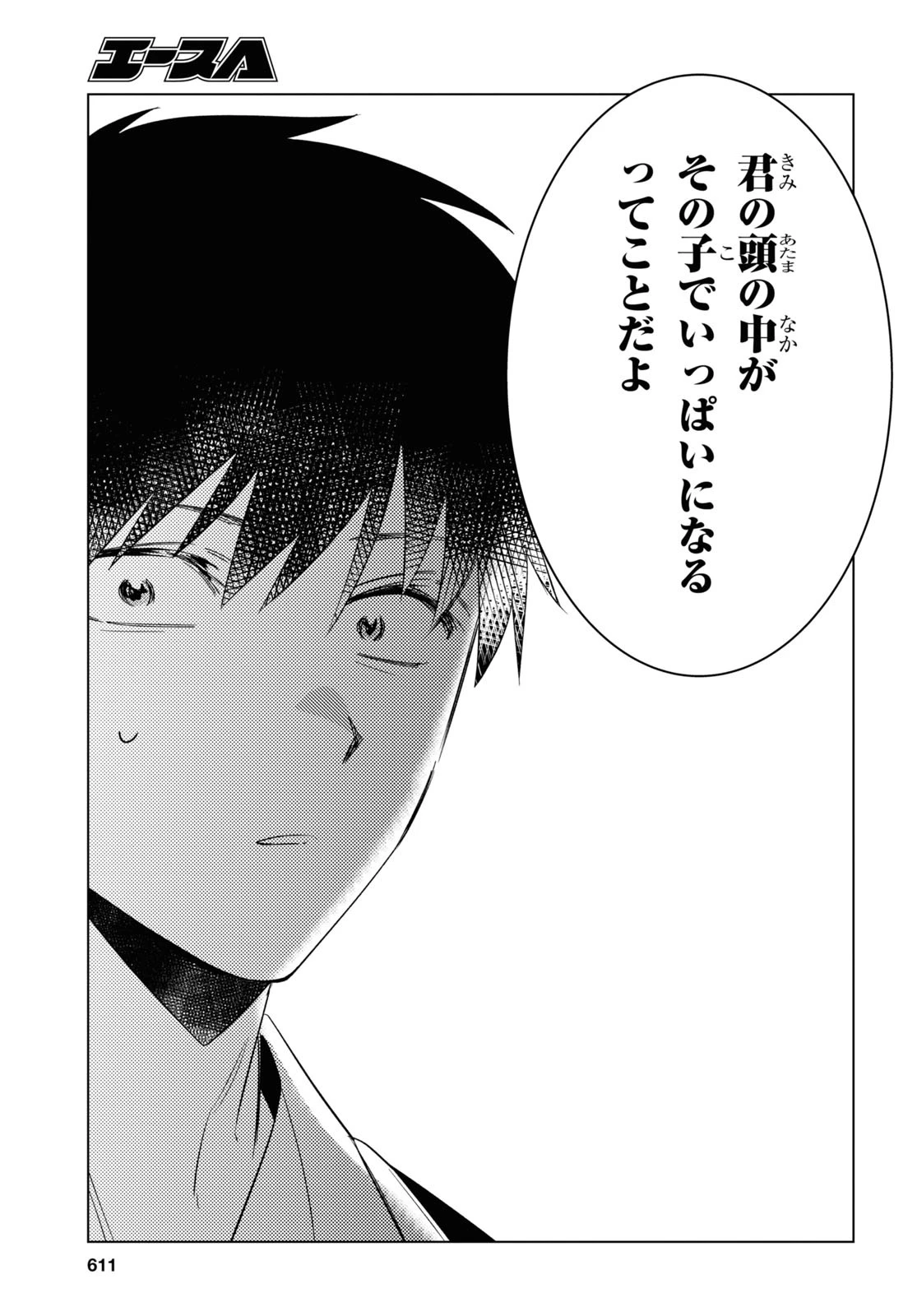 ひげを剃る。そして女子高生を拾う。 第55話 - 11