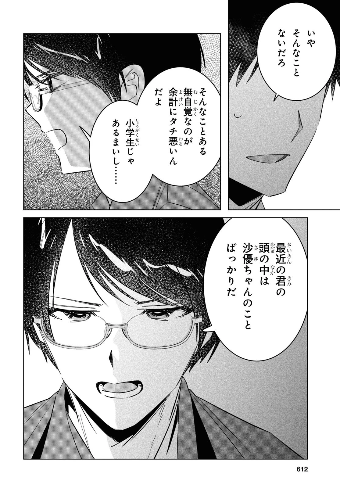 ひげを剃る。そして女子高生を拾う。 第55話 - 12