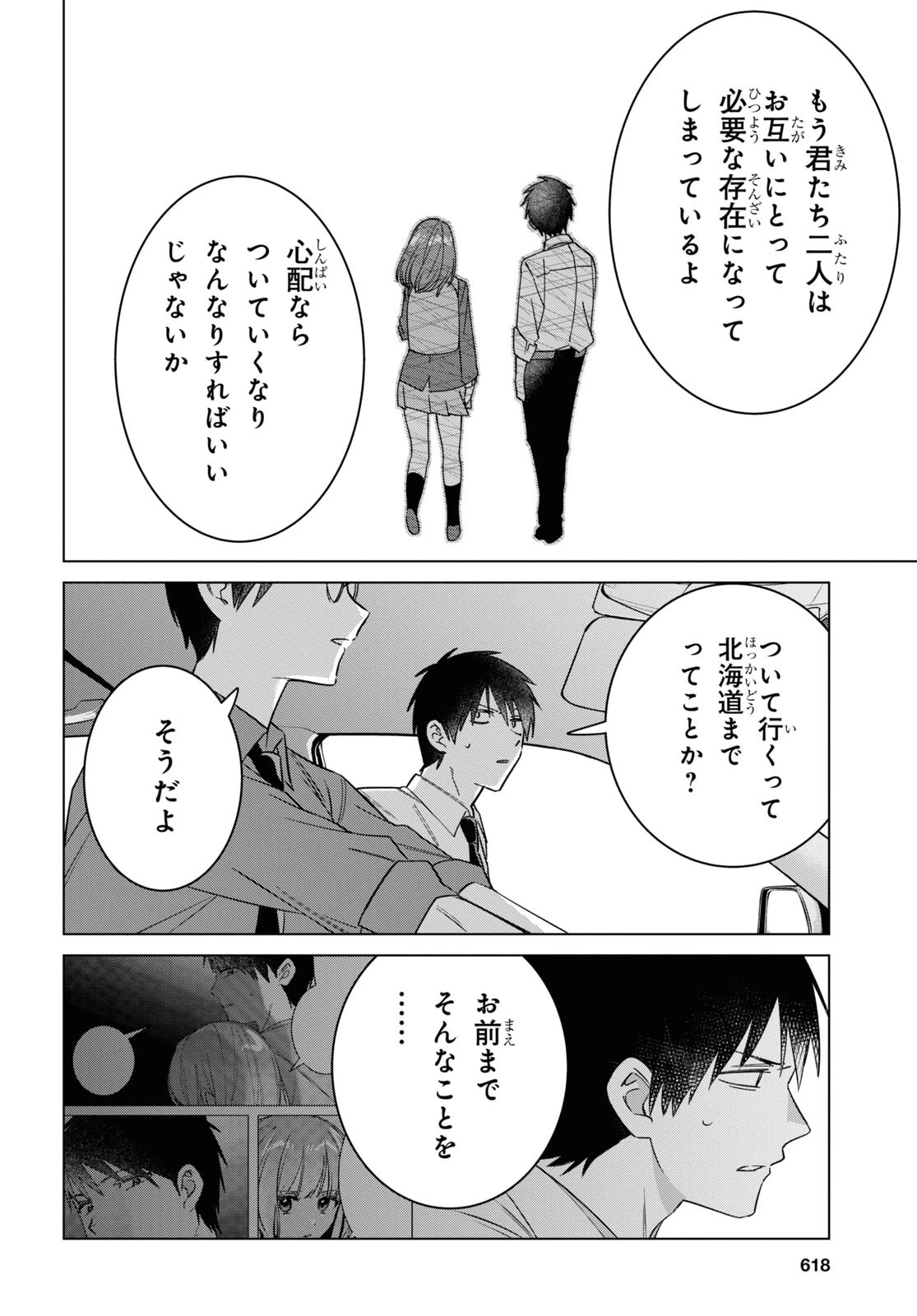 ひげを剃る。そして女子高生を拾う。 第55話 - 18