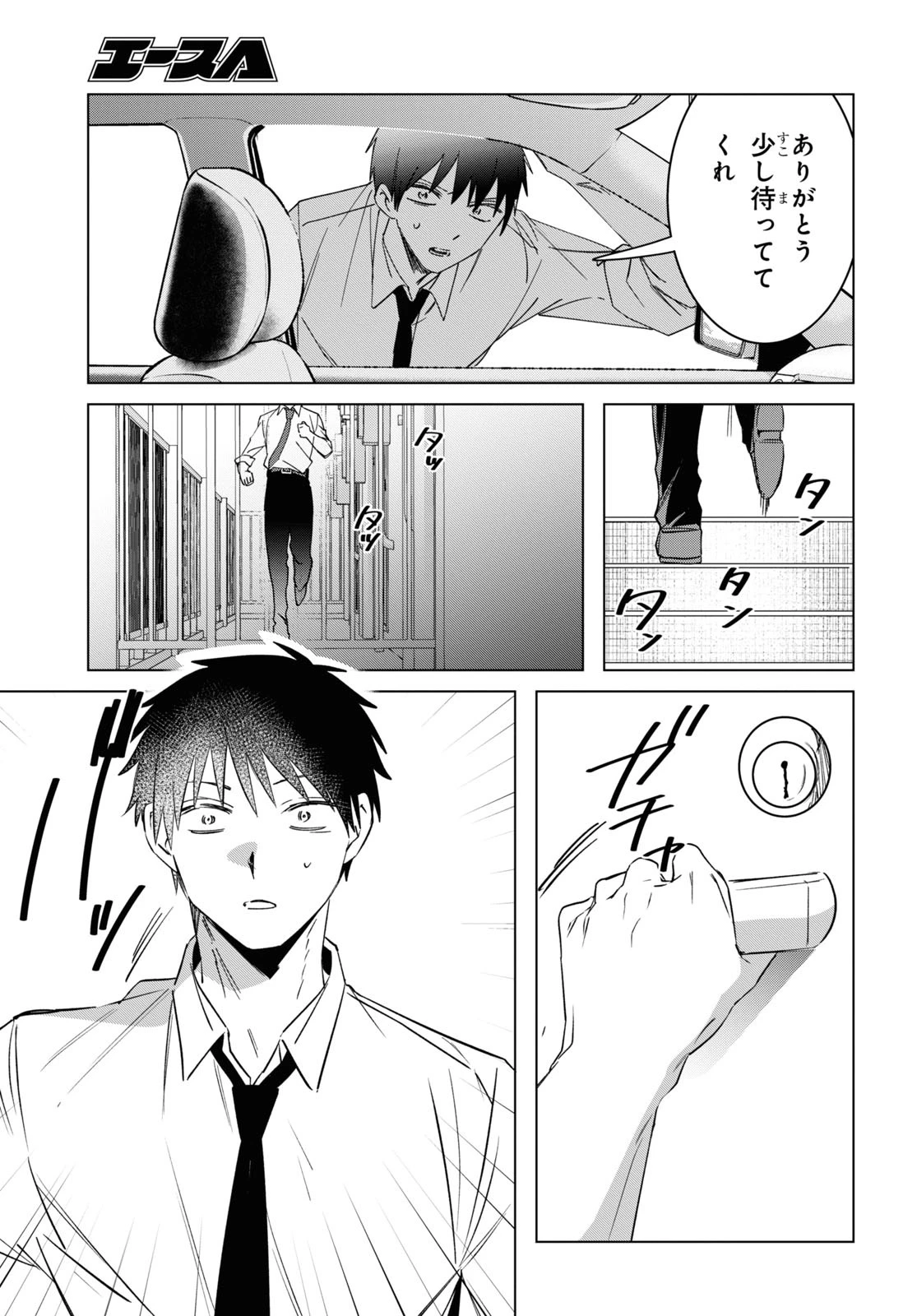 ひげを剃る。そして女子高生を拾う。 第55話 - 21