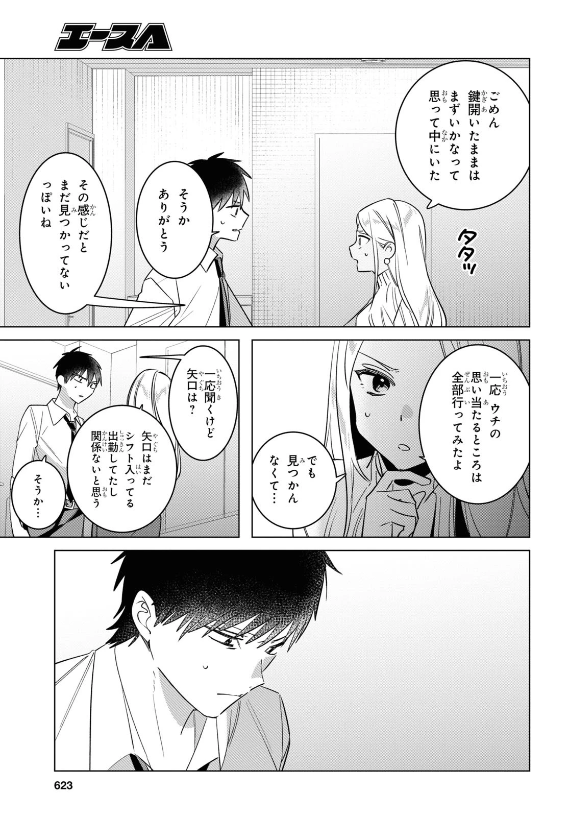 ひげを剃る。そして女子高生を拾う。 第55話 - 23
