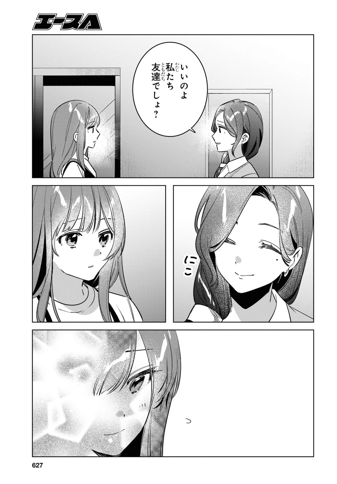 ひげを剃る。そして女子高生を拾う。 第55話 - 27
