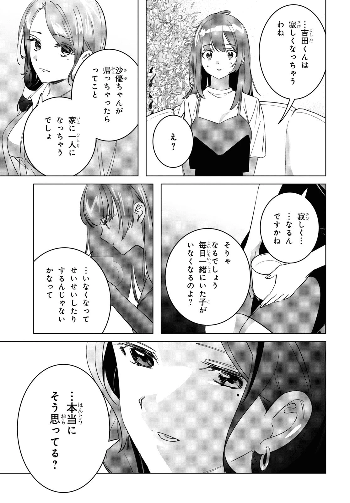 ひげを剃る。そして女子高生を拾う。 第55話 - 31