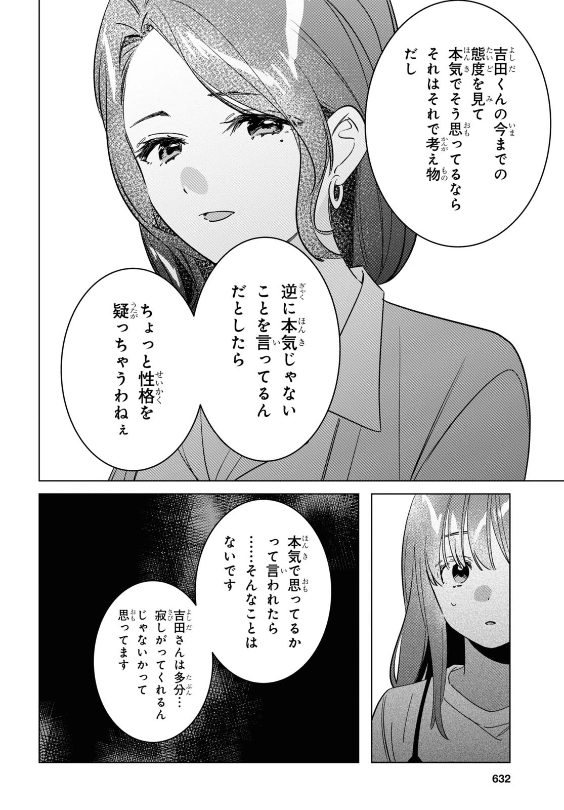 ひげを剃る。そして女子高生を拾う。 第55話 - 32
