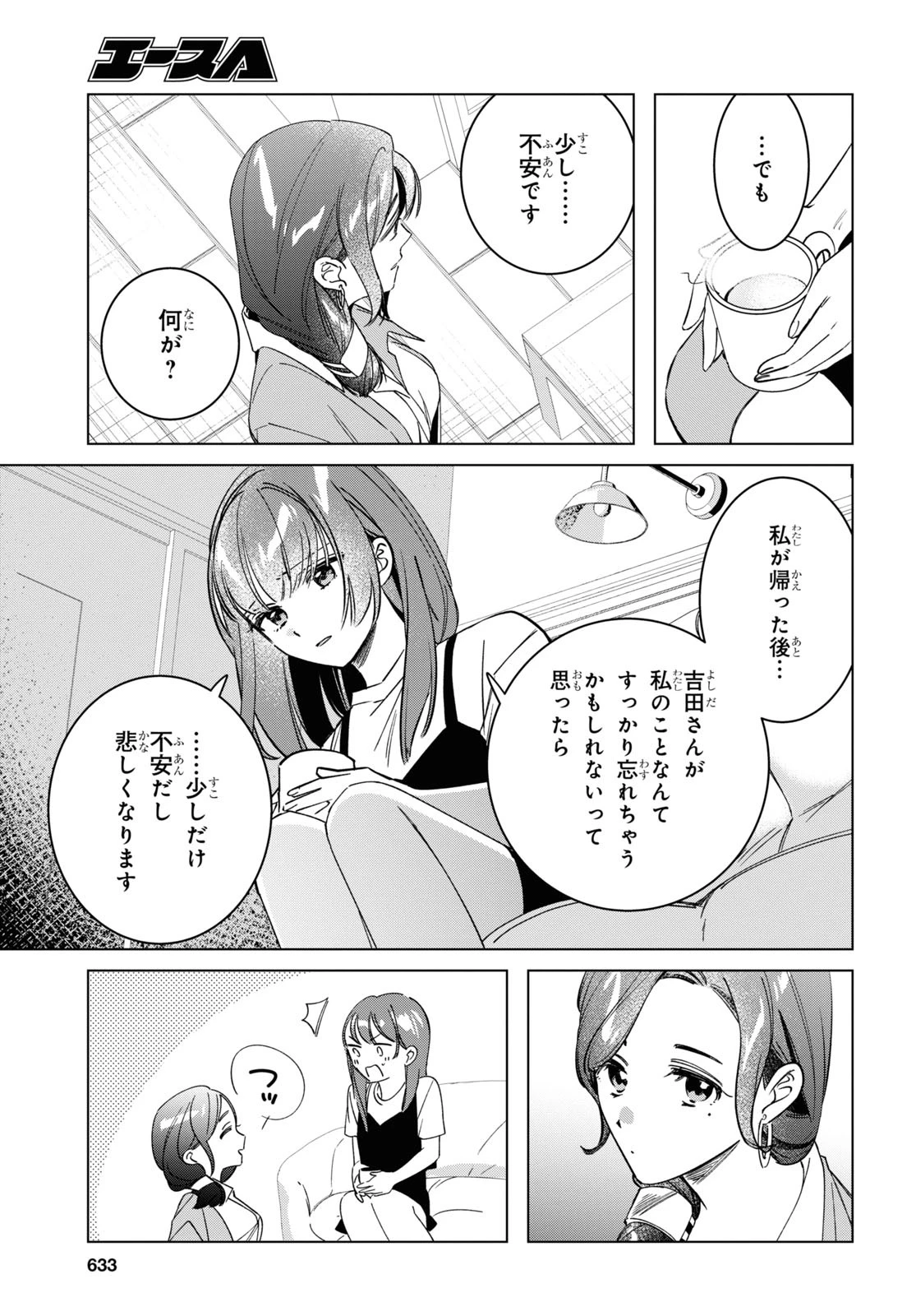 ひげを剃る。そして女子高生を拾う。 第55話 - 33