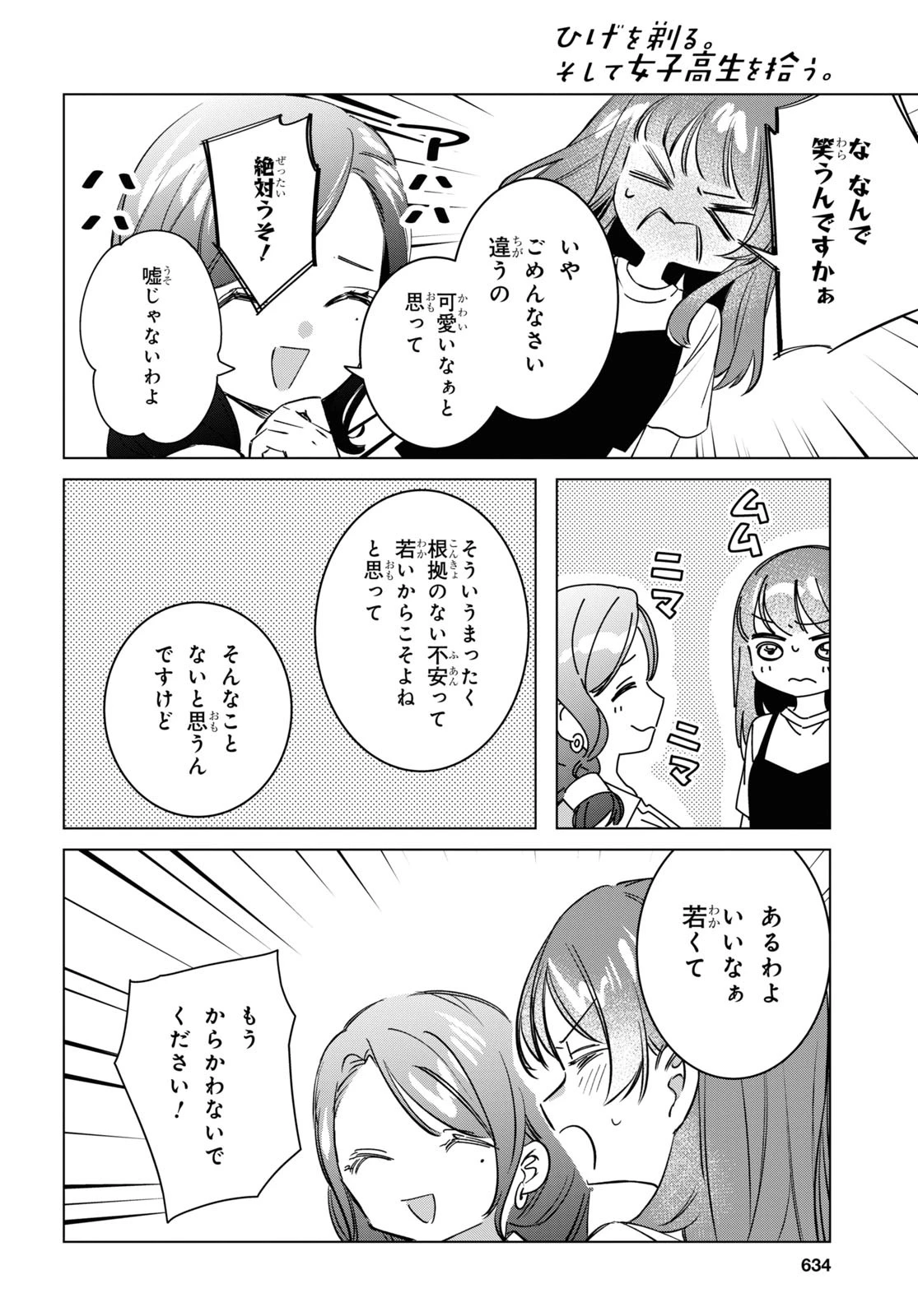 ひげを剃る。そして女子高生を拾う。 第55話 - 34