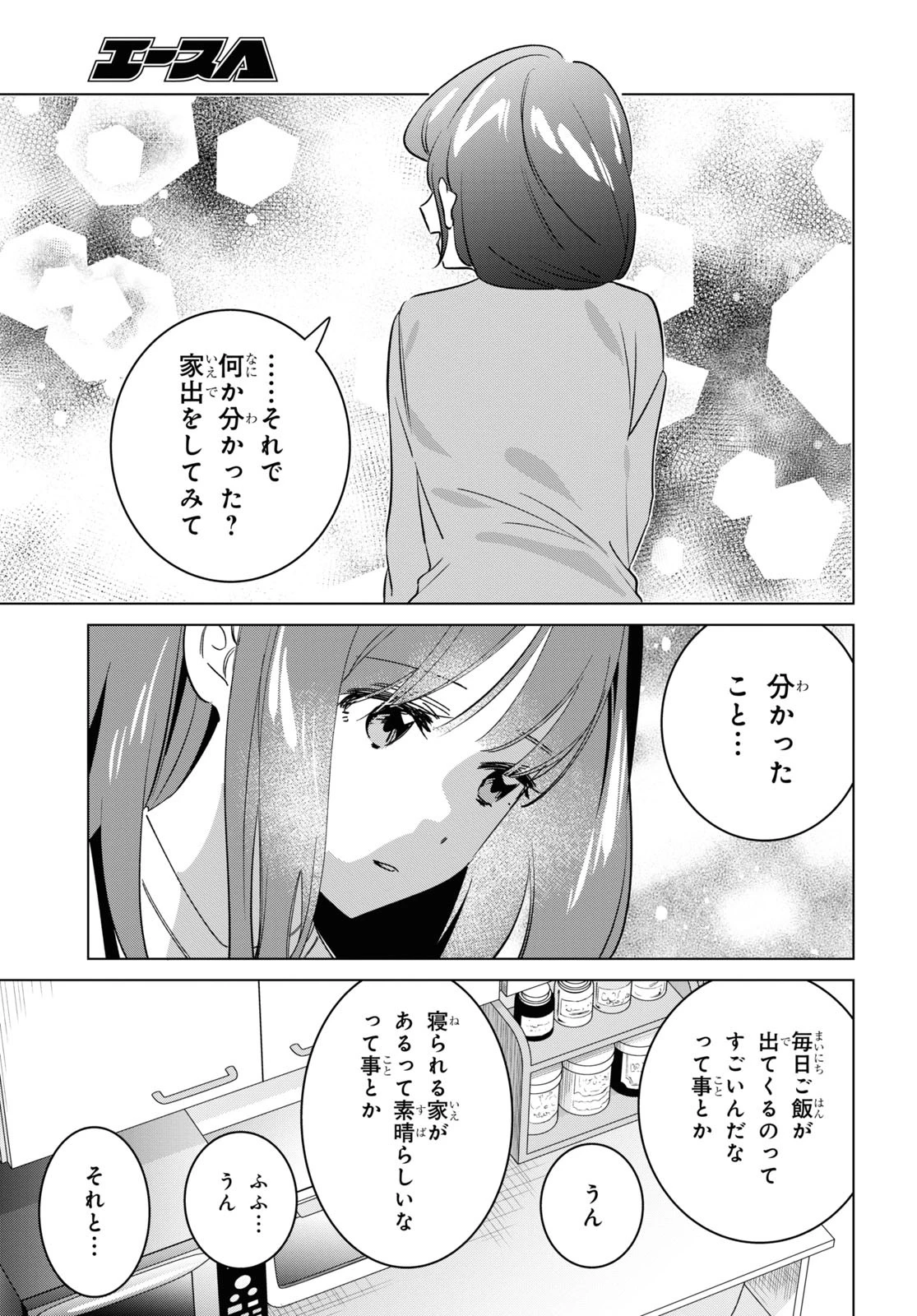 ひげを剃る。そして女子高生を拾う。 第55話 - 35