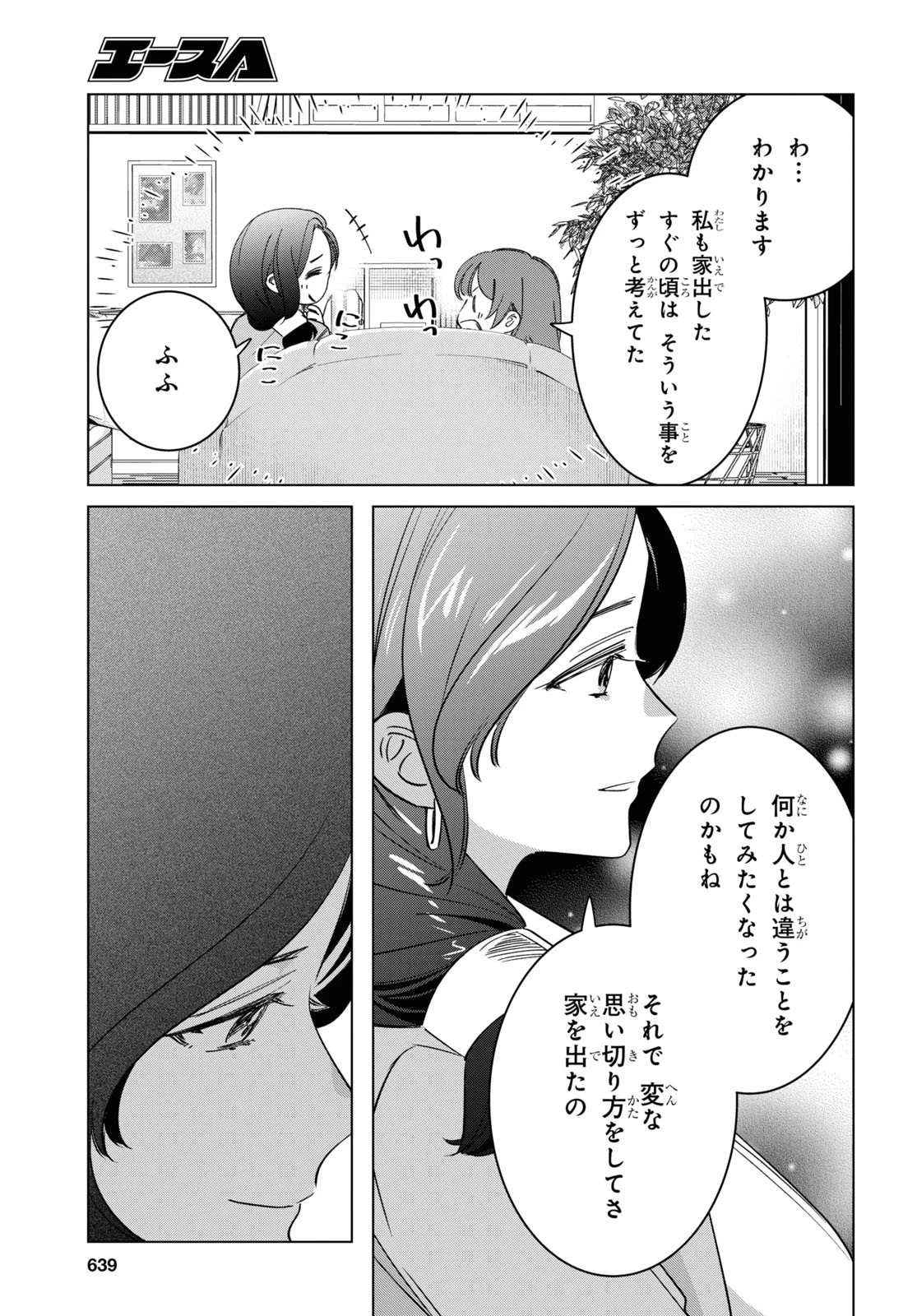 ひげを剃る。そして女子高生を拾う。 第55話 - 39