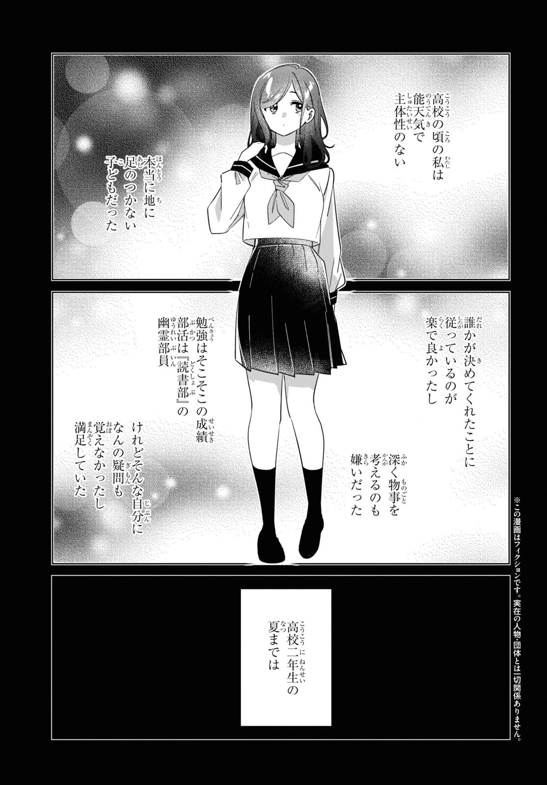 ひげを剃る。そして女子高生を拾う。 第56話 - 2