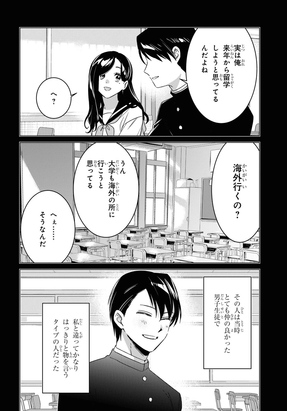 ひげを剃る。そして女子高生を拾う。 第56話 - 3