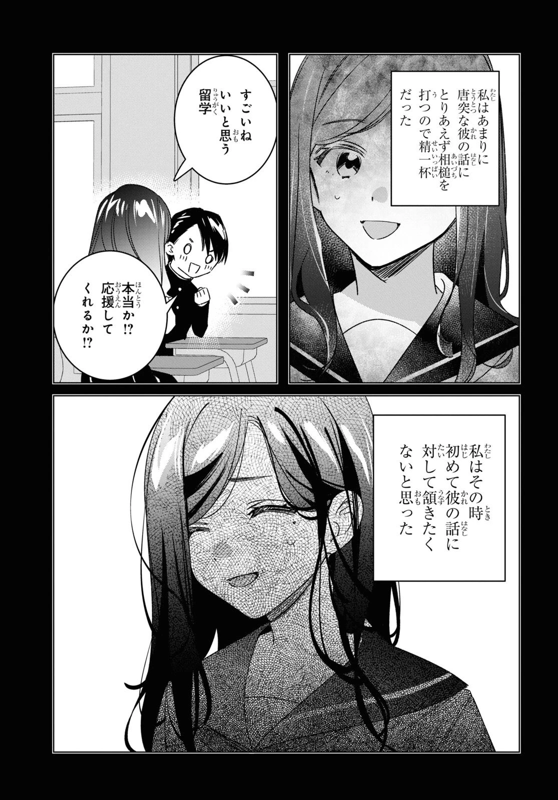 ひげを剃る。そして女子高生を拾う。 第56話 - 4