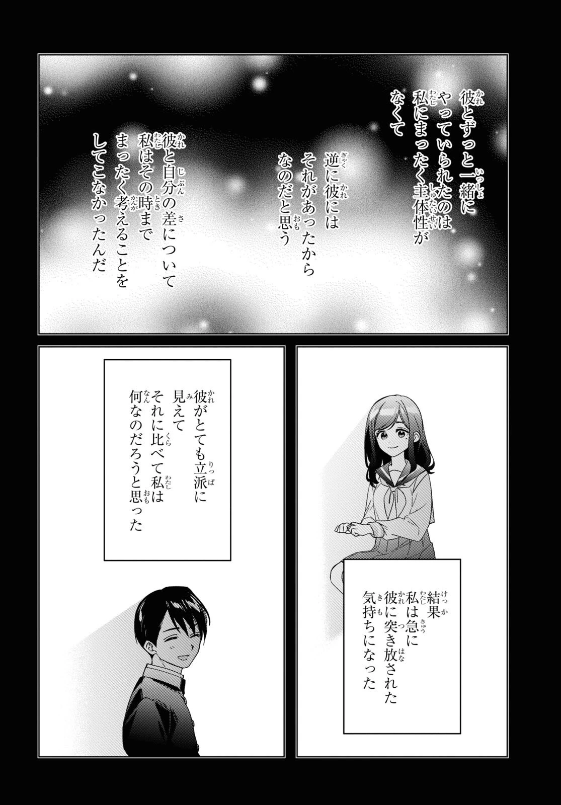 ひげを剃る。そして女子高生を拾う。 第56話 - 5