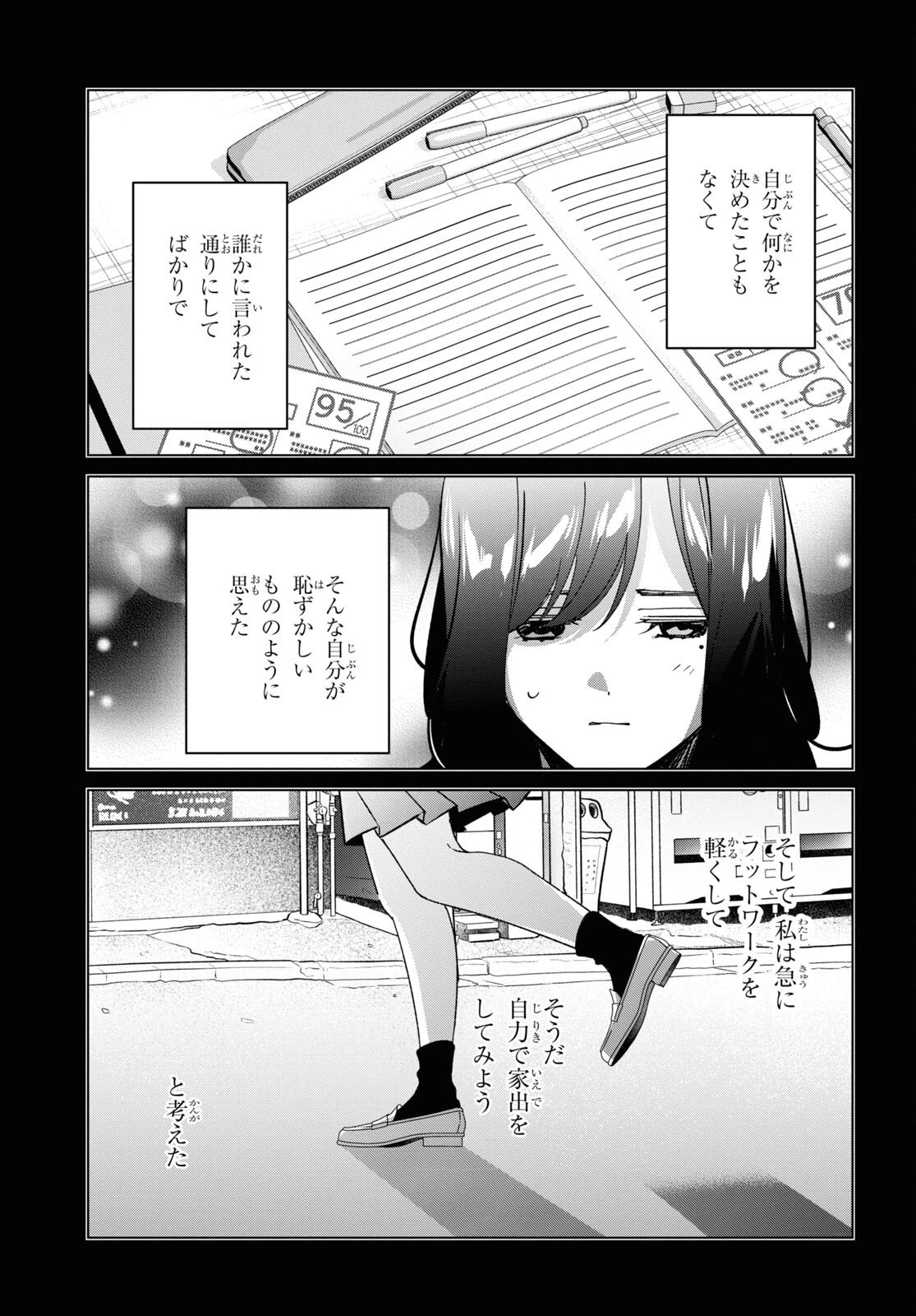 ひげを剃る。そして女子高生を拾う。 第56話 - 6