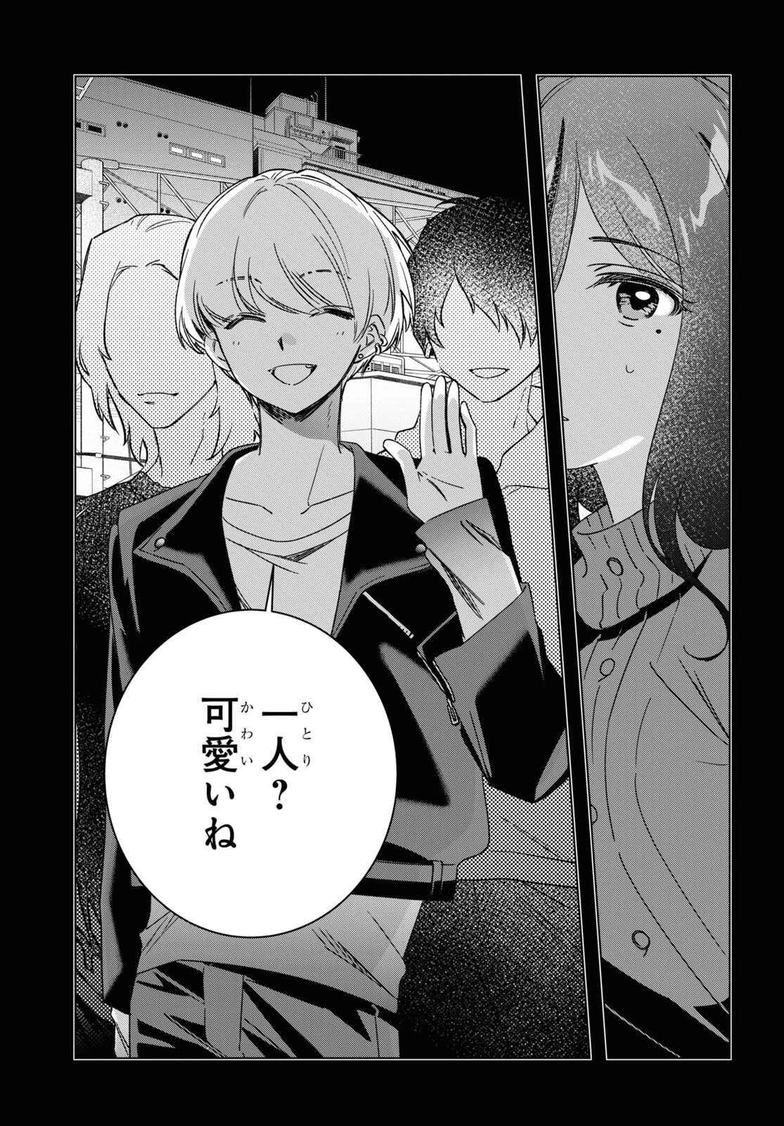 ひげを剃る。そして女子高生を拾う。 第56話 - 8