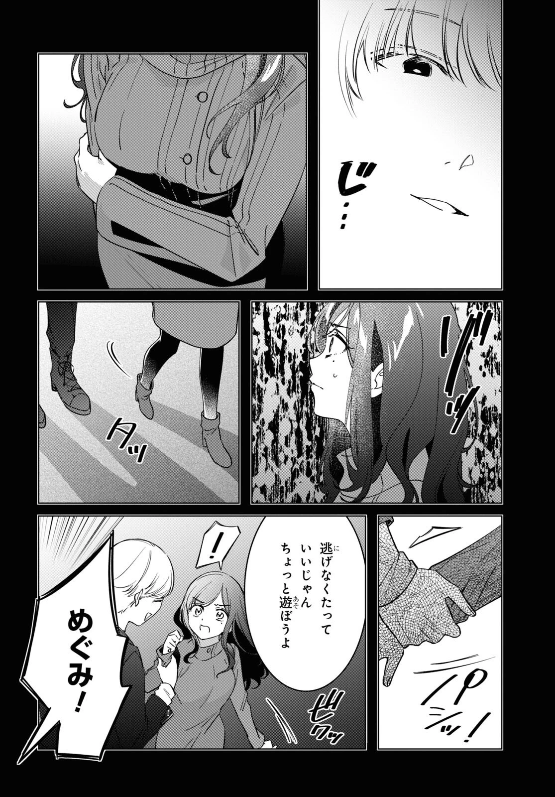 ひげを剃る。そして女子高生を拾う。 第56話 - 9