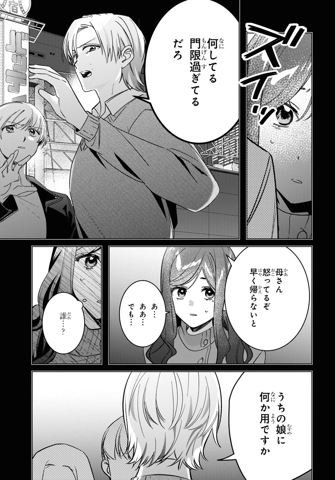 ひげを剃る。そして女子高生を拾う。 第56話 - 10