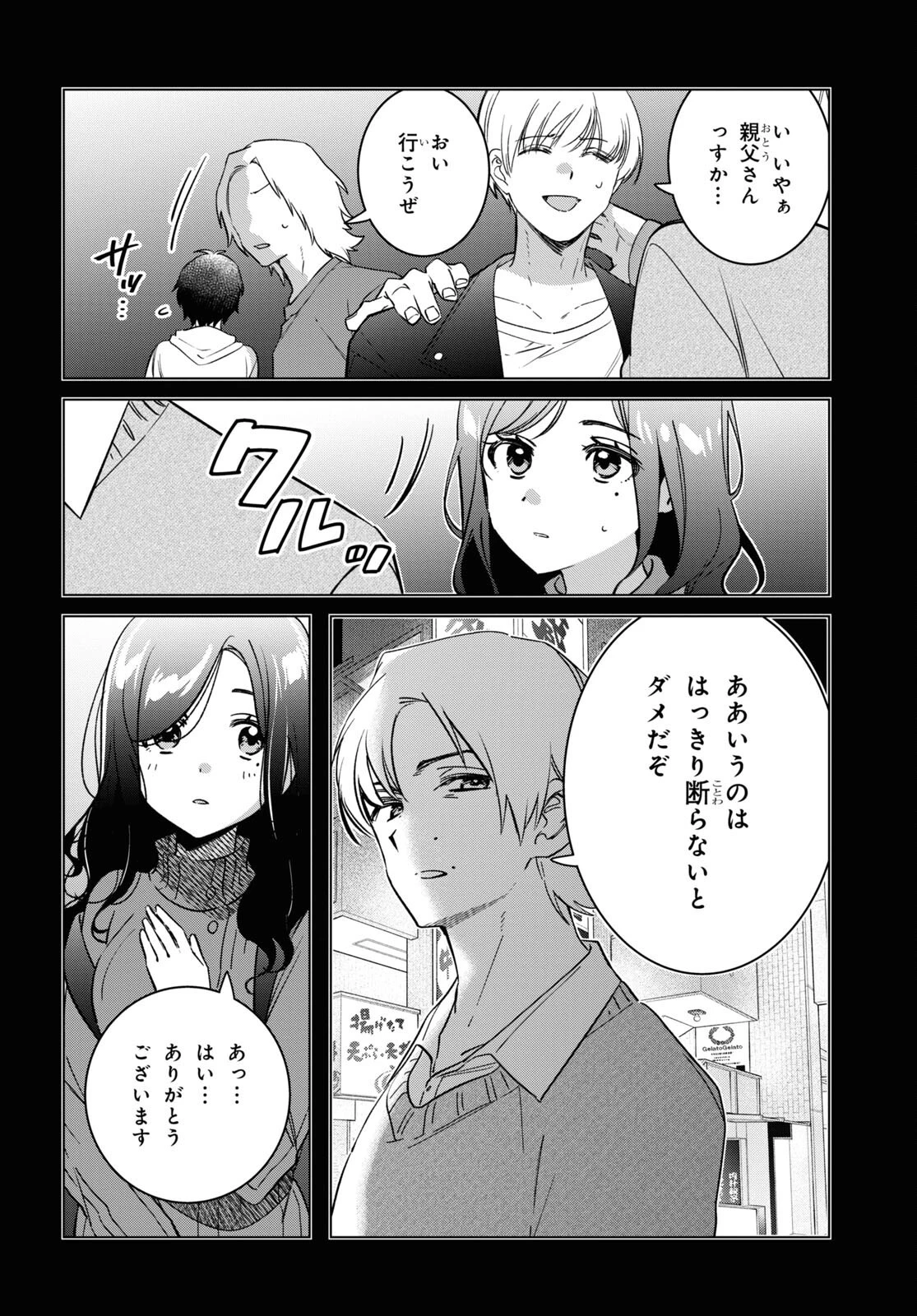 ひげを剃る。そして女子高生を拾う。 第56話 - 11