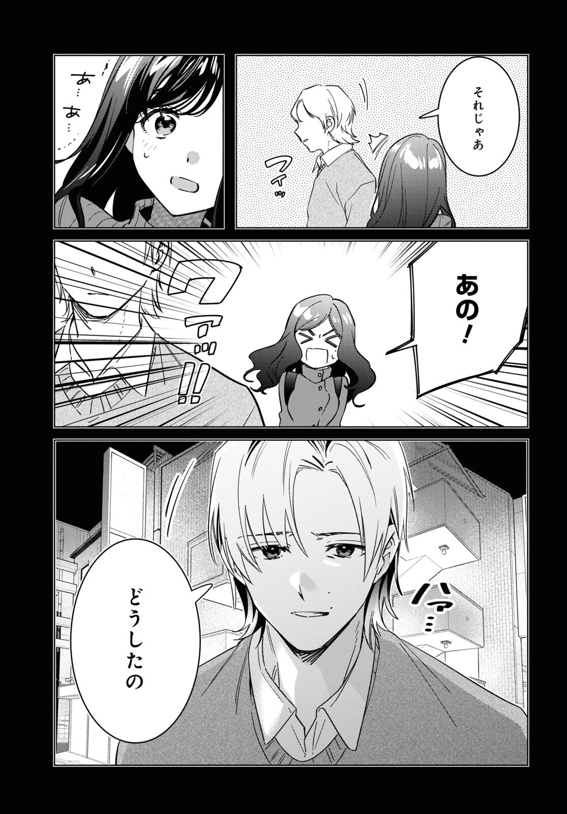 ひげを剃る。そして女子高生を拾う。 第56話 - 12