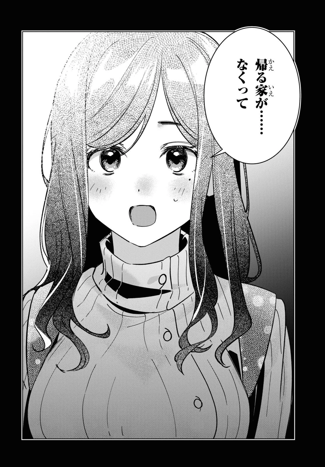 ひげを剃る。そして女子高生を拾う。 第56話 - 13