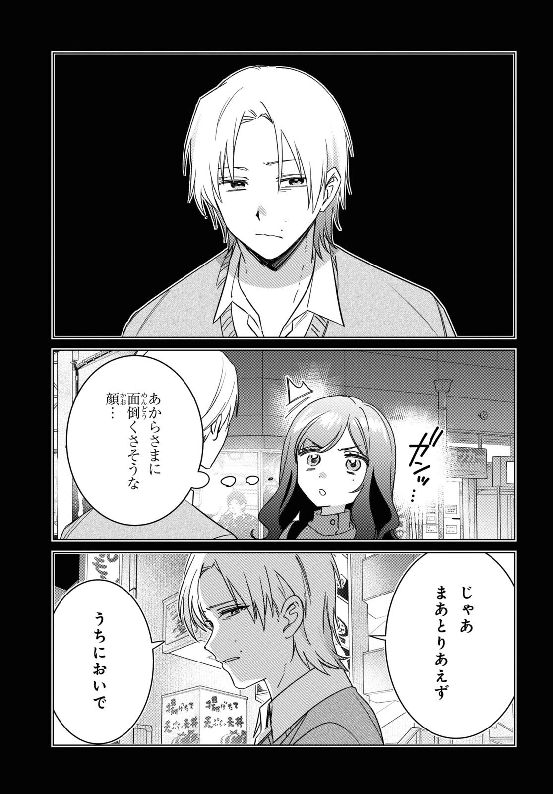 ひげを剃る。そして女子高生を拾う。 第56話 - 14