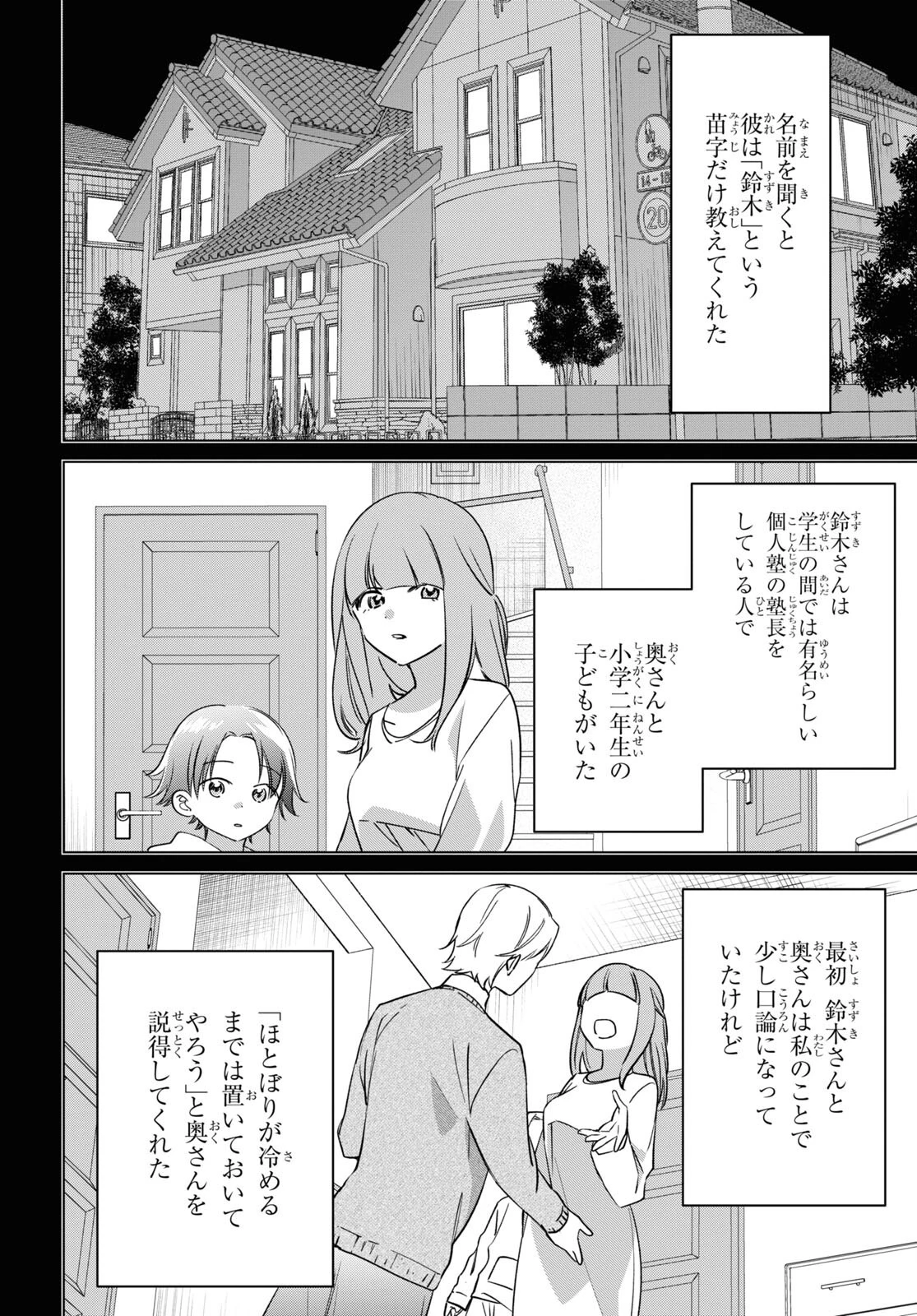 ひげを剃る。そして女子高生を拾う。 第56話 - 15