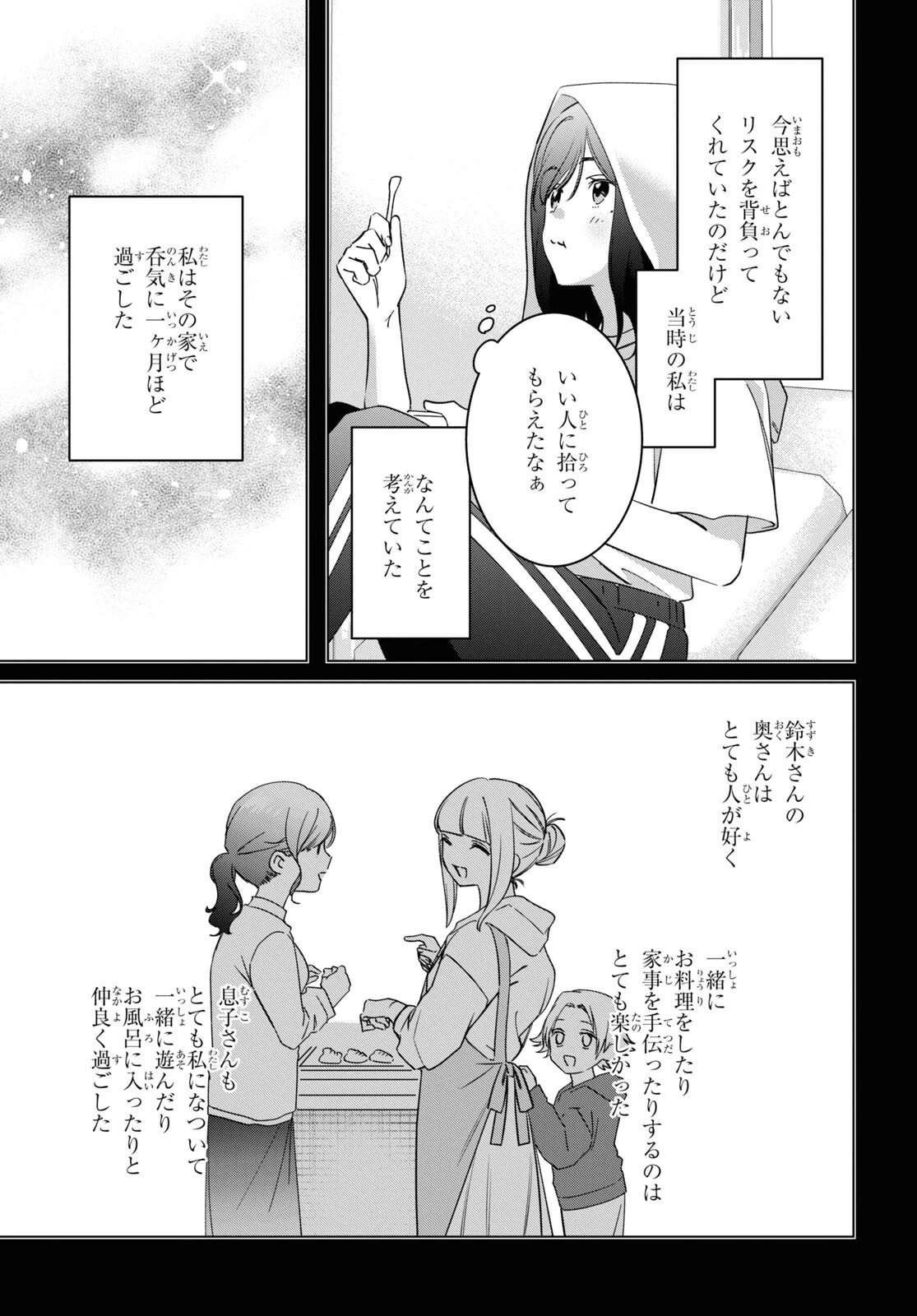 ひげを剃る。そして女子高生を拾う。 第56話 - 16