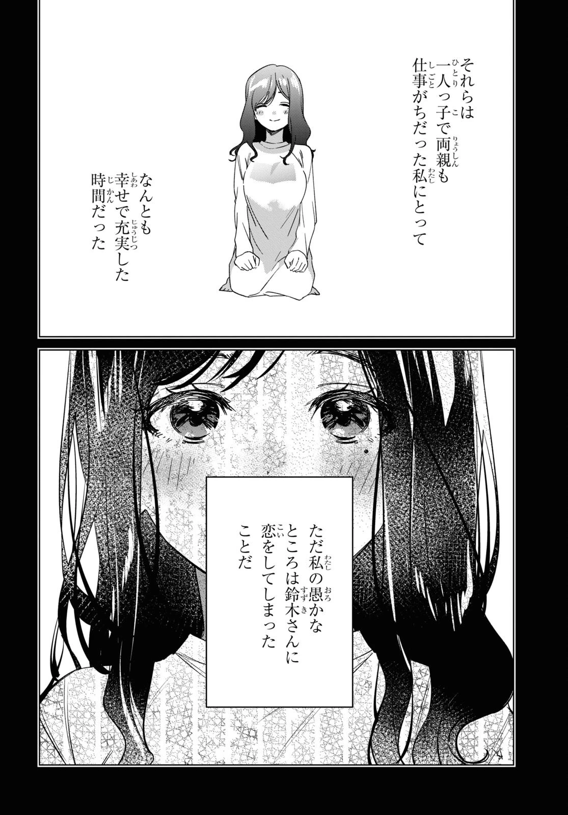 ひげを剃る。そして女子高生を拾う。 第56話 - 17