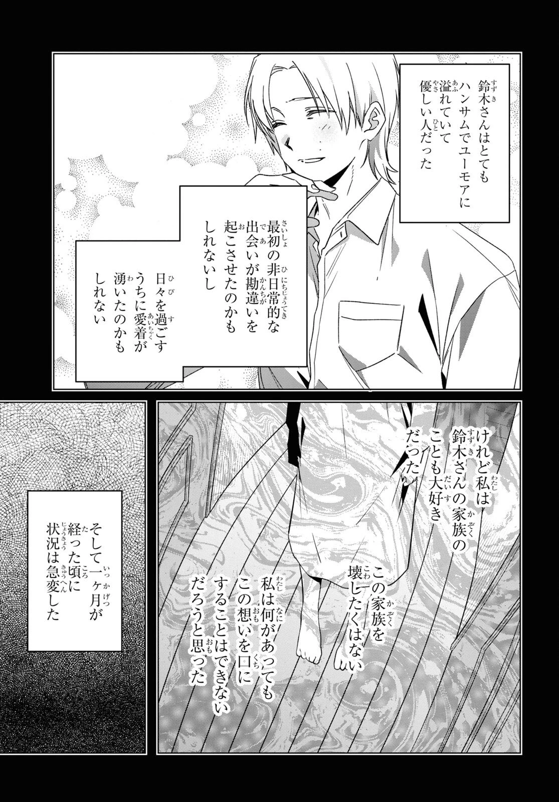 ひげを剃る。そして女子高生を拾う。 第56話 - 18