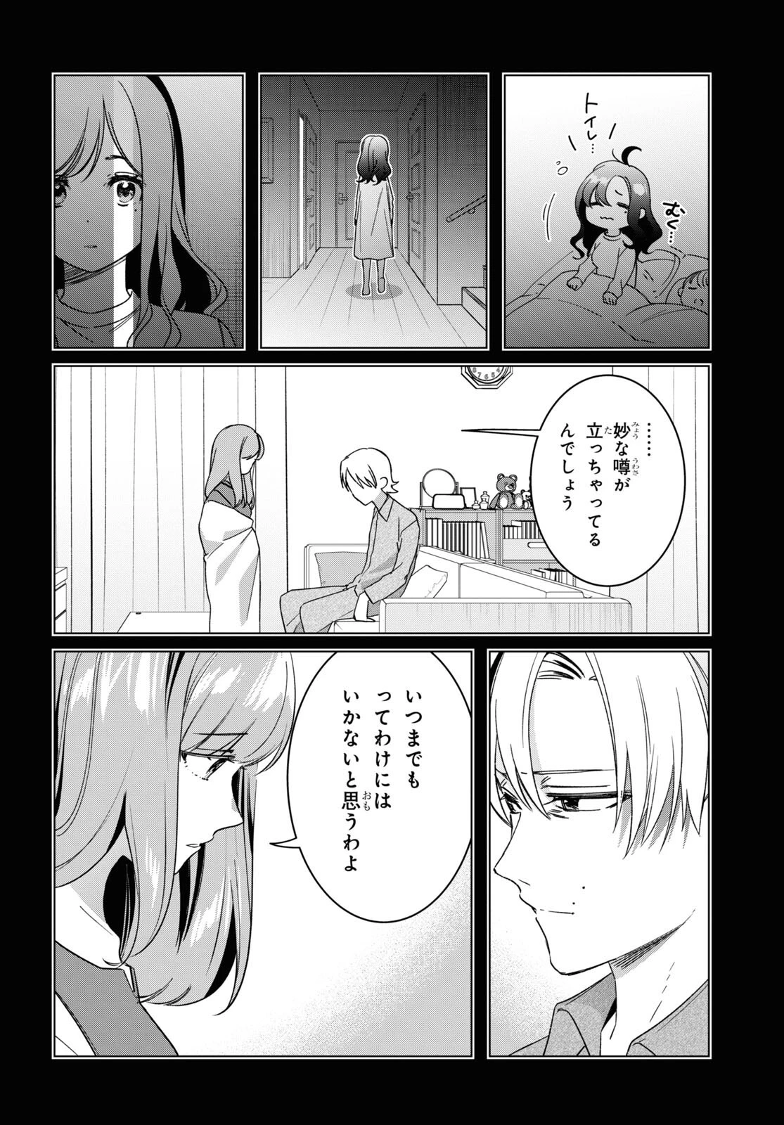 ひげを剃る。そして女子高生を拾う。 第56話 - 19