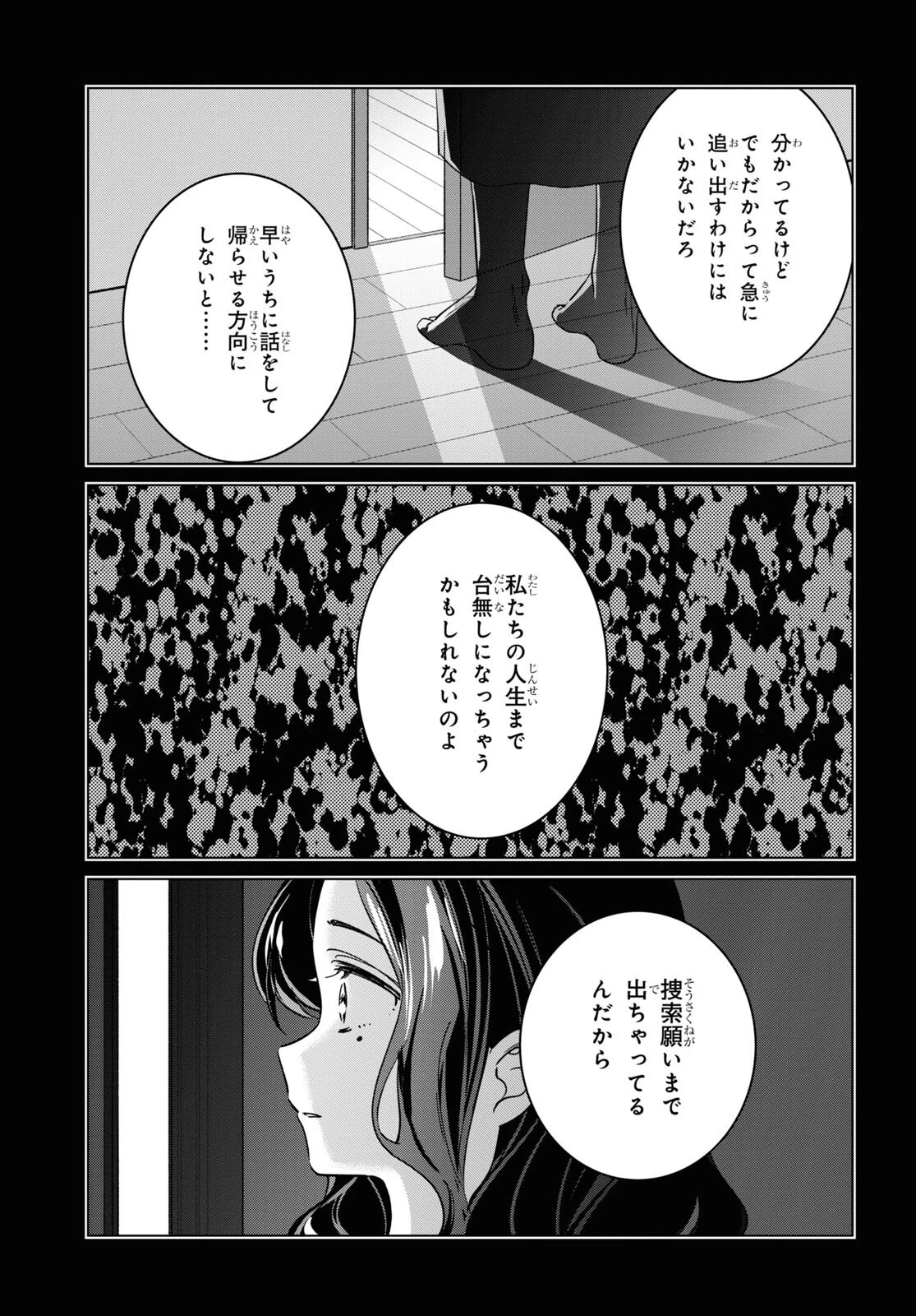 ひげを剃る。そして女子高生を拾う。 第56話 - 20
