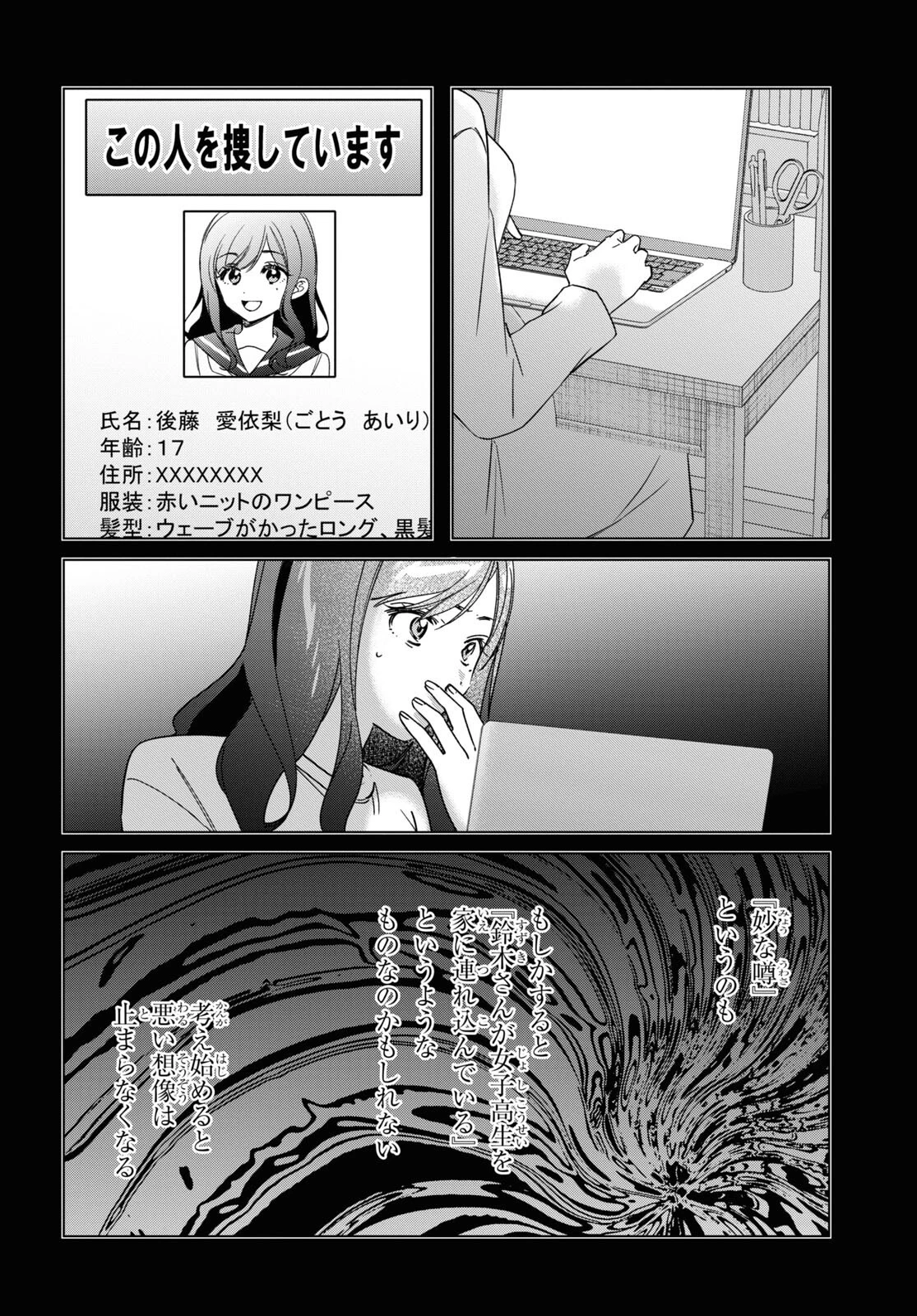 ひげを剃る。そして女子高生を拾う。 第56話 - 21