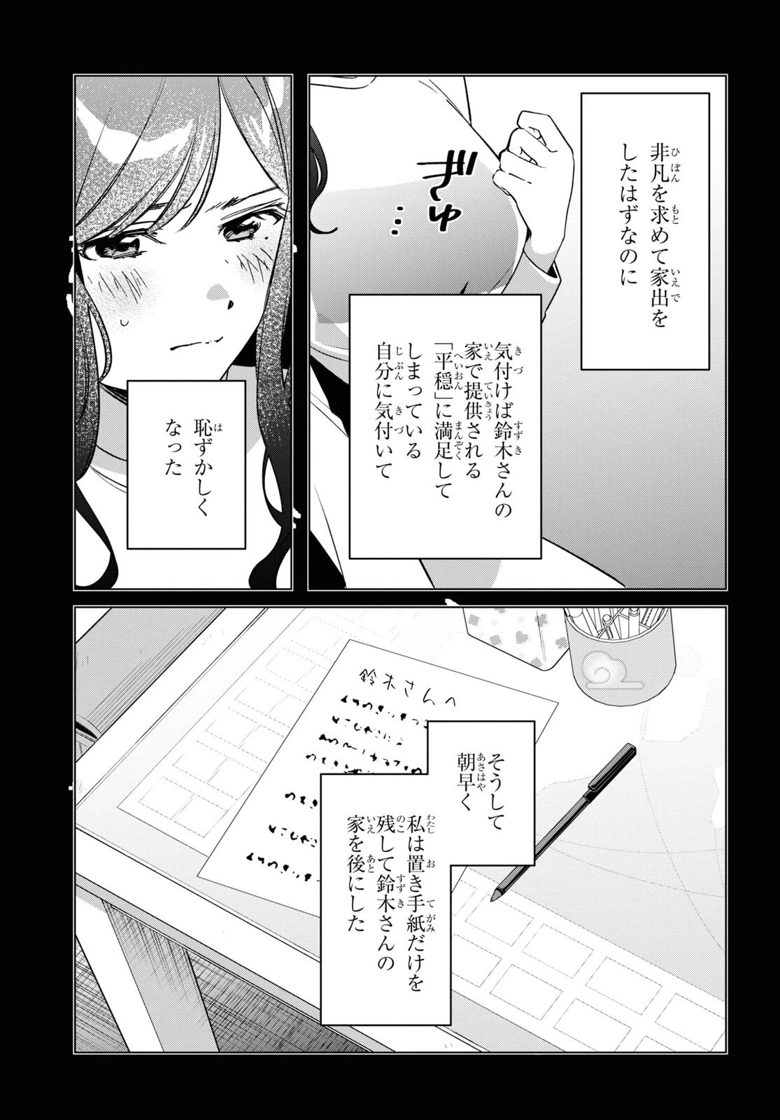 ひげを剃る。そして女子高生を拾う。 第56話 - 22