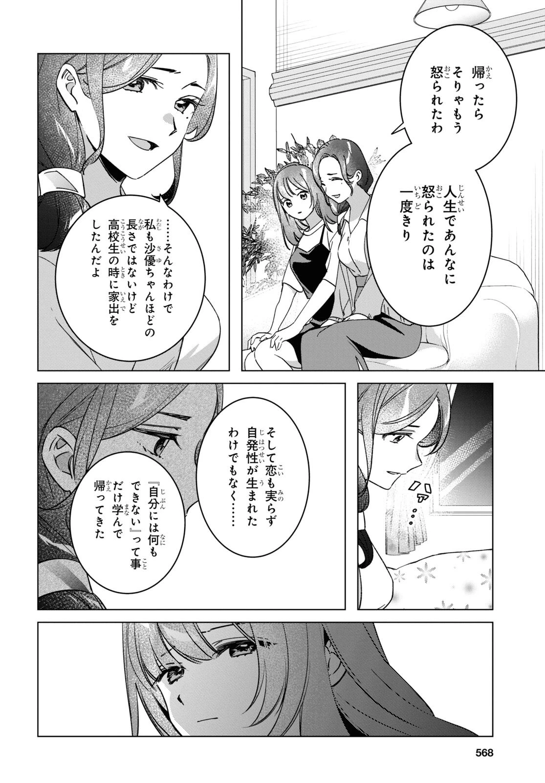 ひげを剃る。そして女子高生を拾う。 第56話 - 23