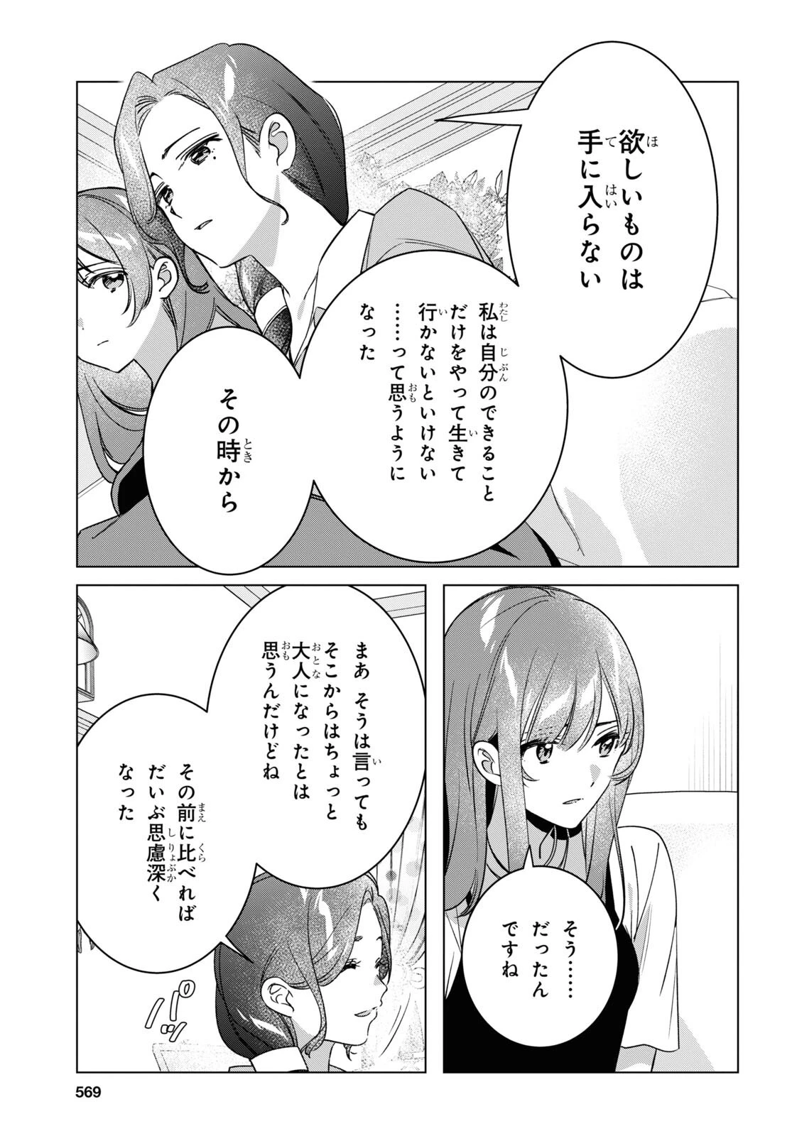 ひげを剃る。そして女子高生を拾う。 第56話 - 24