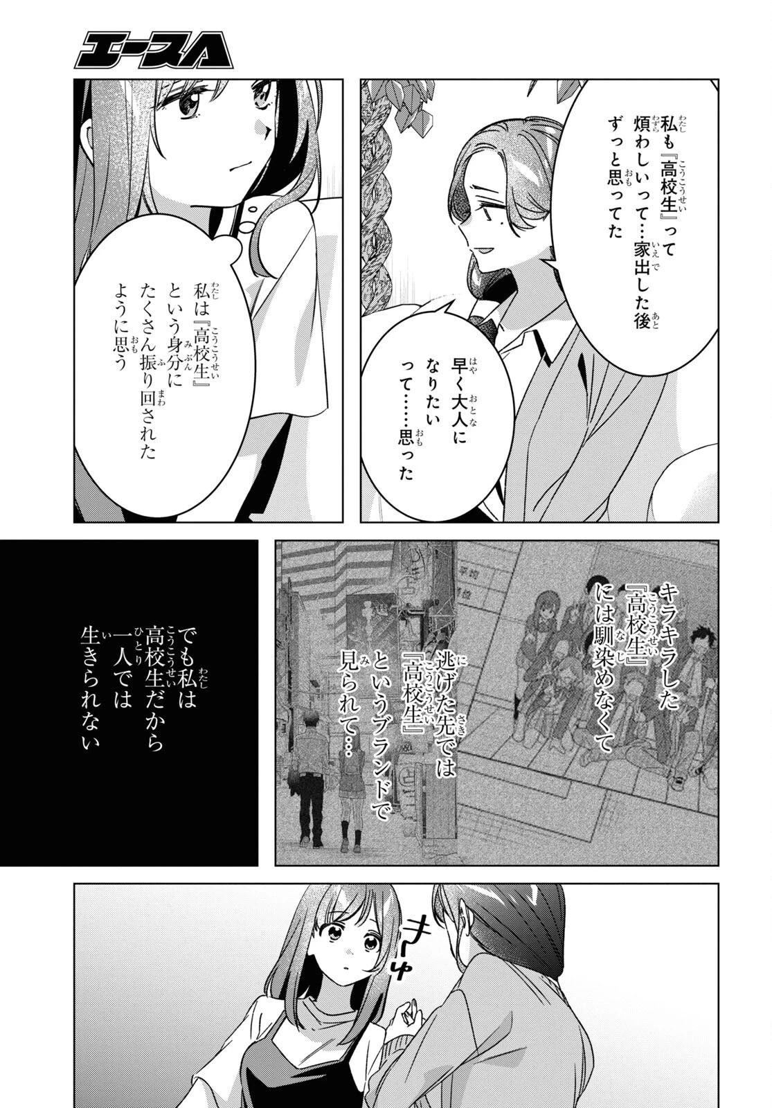 ひげを剃る。そして女子高生を拾う。 第56話 - 26