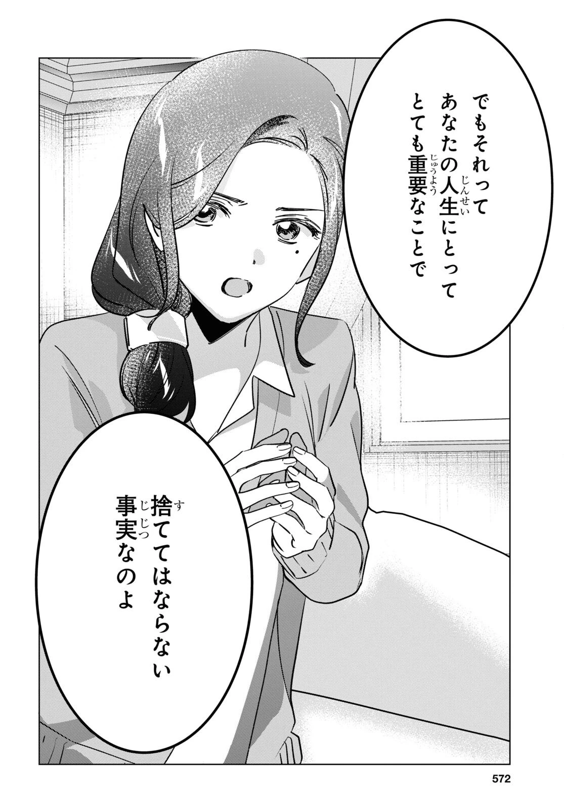 ひげを剃る。そして女子高生を拾う。 第56話 - 27