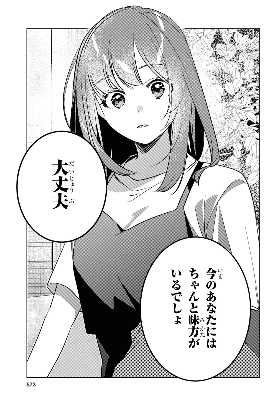ひげを剃る。そして女子高生を拾う。 第56話 - 28